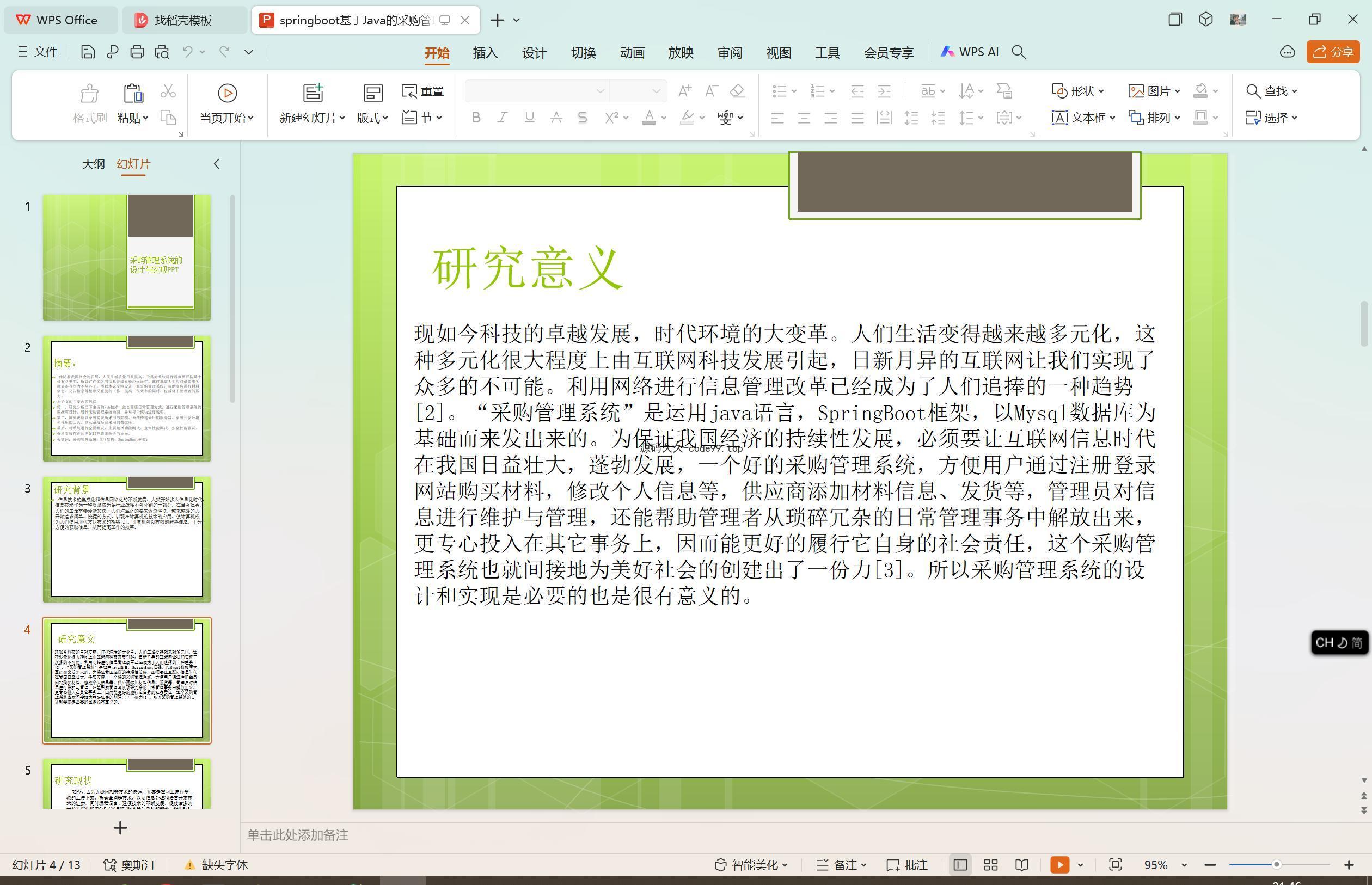 基于SpringBoot+MySQL+Vue.js的采购管理系统(附论文)