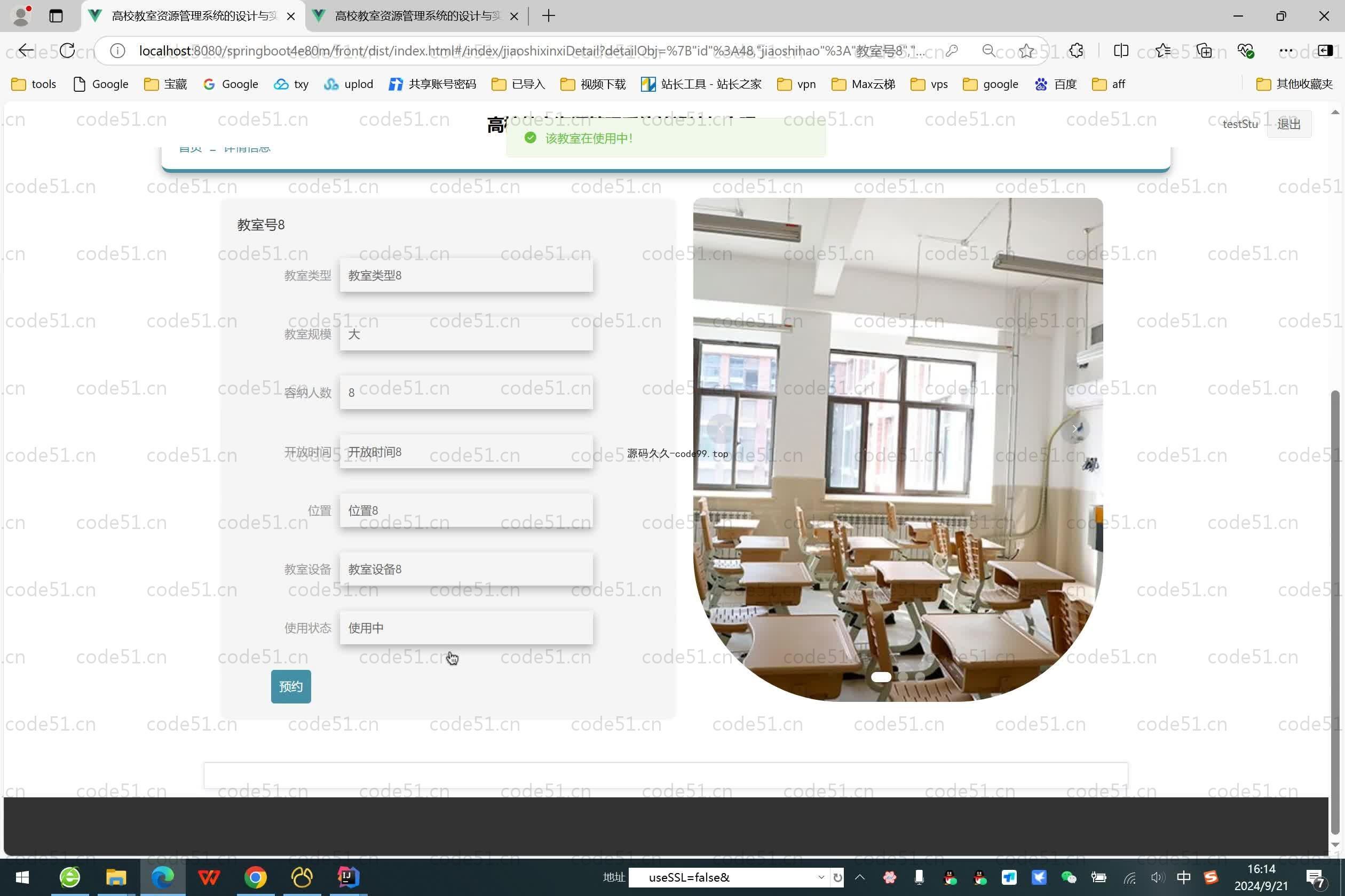 基于SpringBoot+MySQL+Vue.js的高校教室资源管理系统