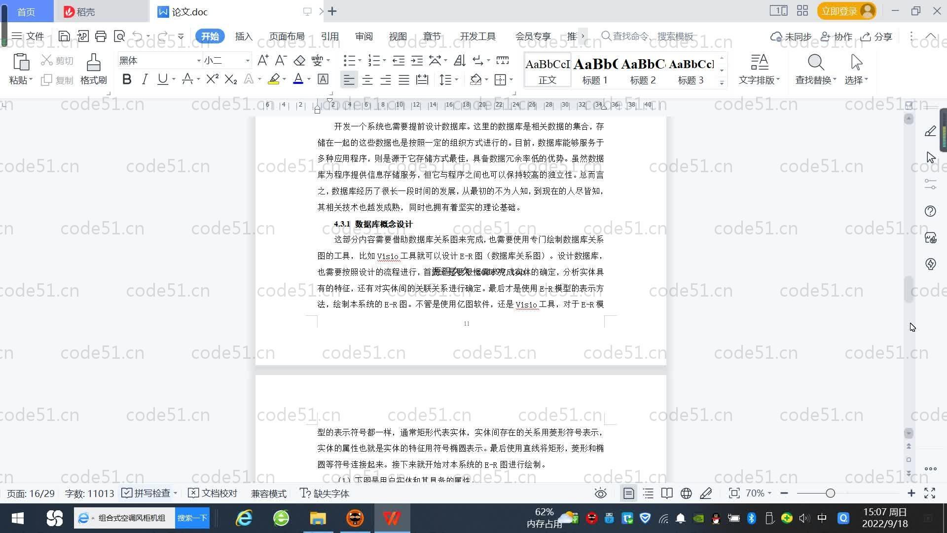 基于SpringBoot+MySQL+Vue.js的个人消费管理系统(附论文)