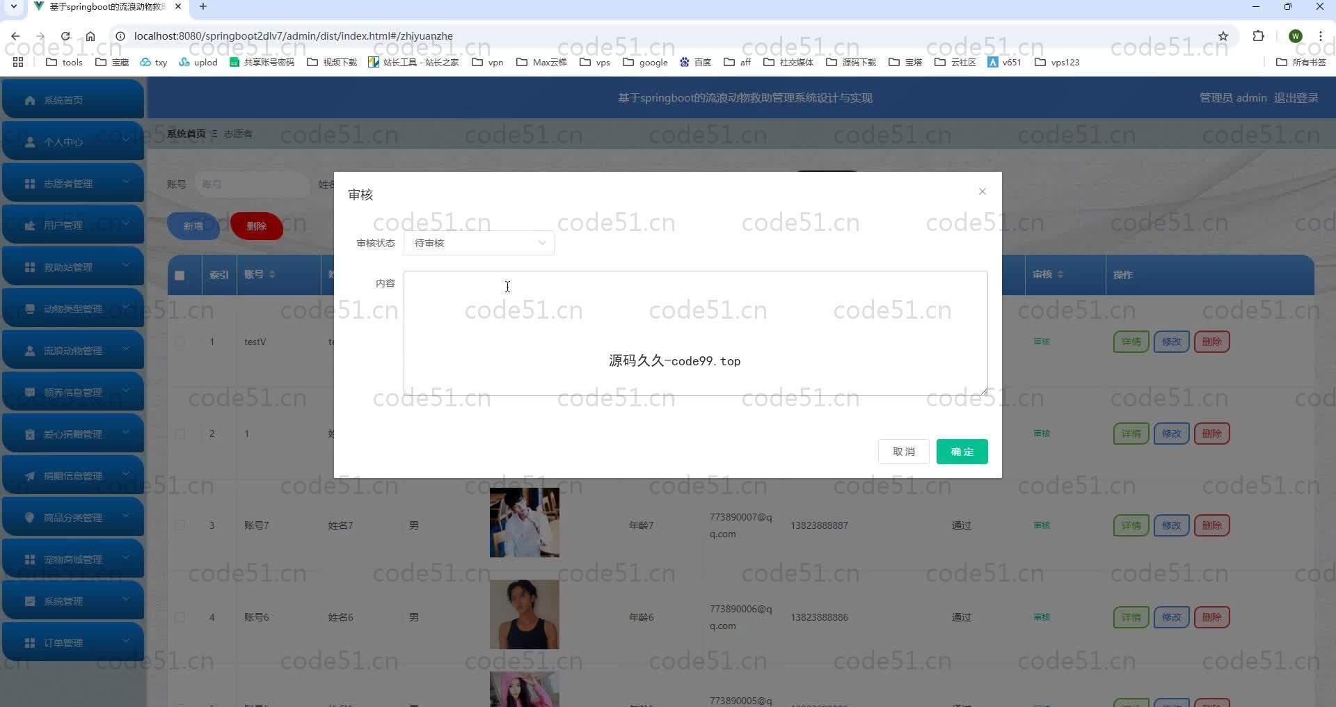 基于SpringBoot+MySQL+Vue.js的流浪动物救助管理系统