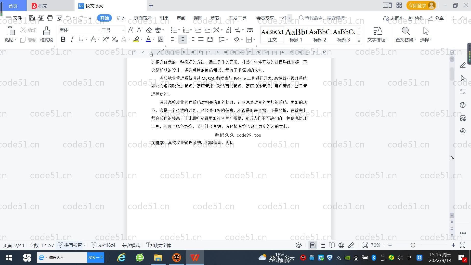 基于SpringBoot+MySQL+Vue.js的高校就业管理系统(附论文)