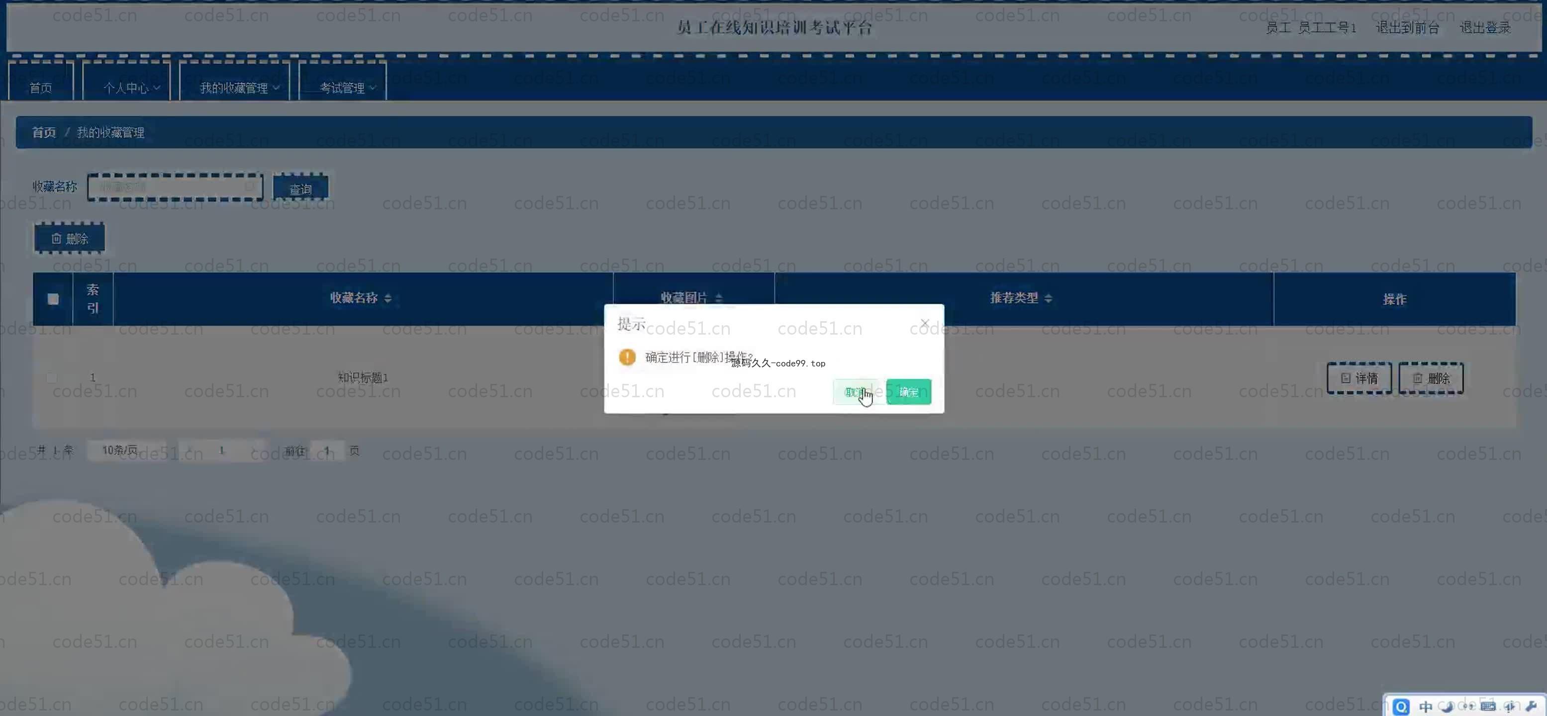 基于SpringBoot+MySQL+Vue.js的员工知识培训考试系统