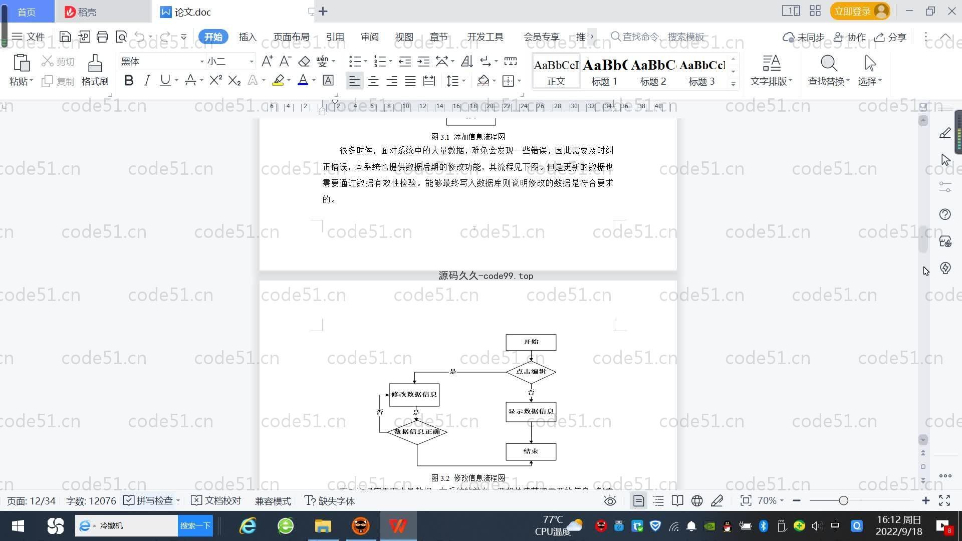 基于SpringBoot+MySQL+Vue.js的传统美食介绍系统(附论文)