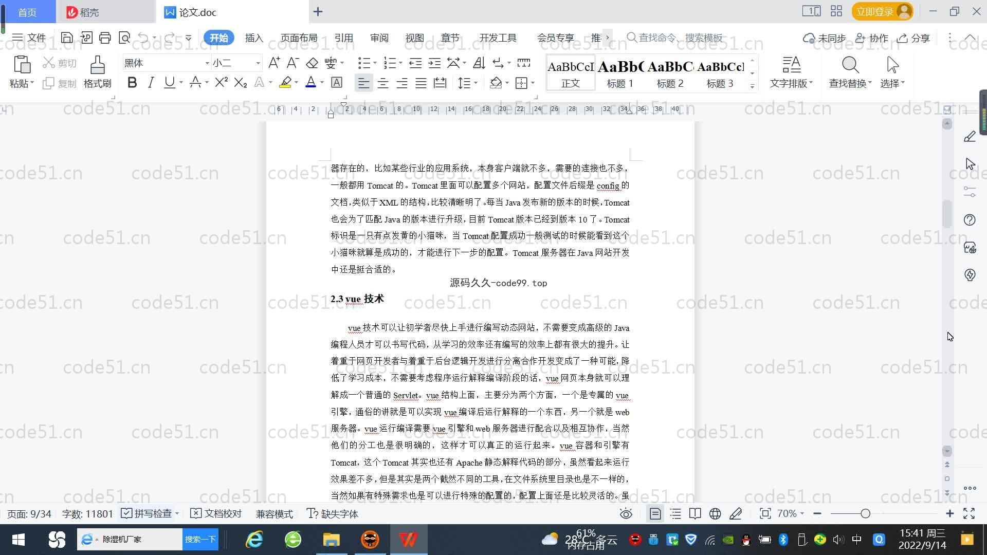 基于SpringBoot+MySQL+Vue.js的勤工助学系统(附论文)