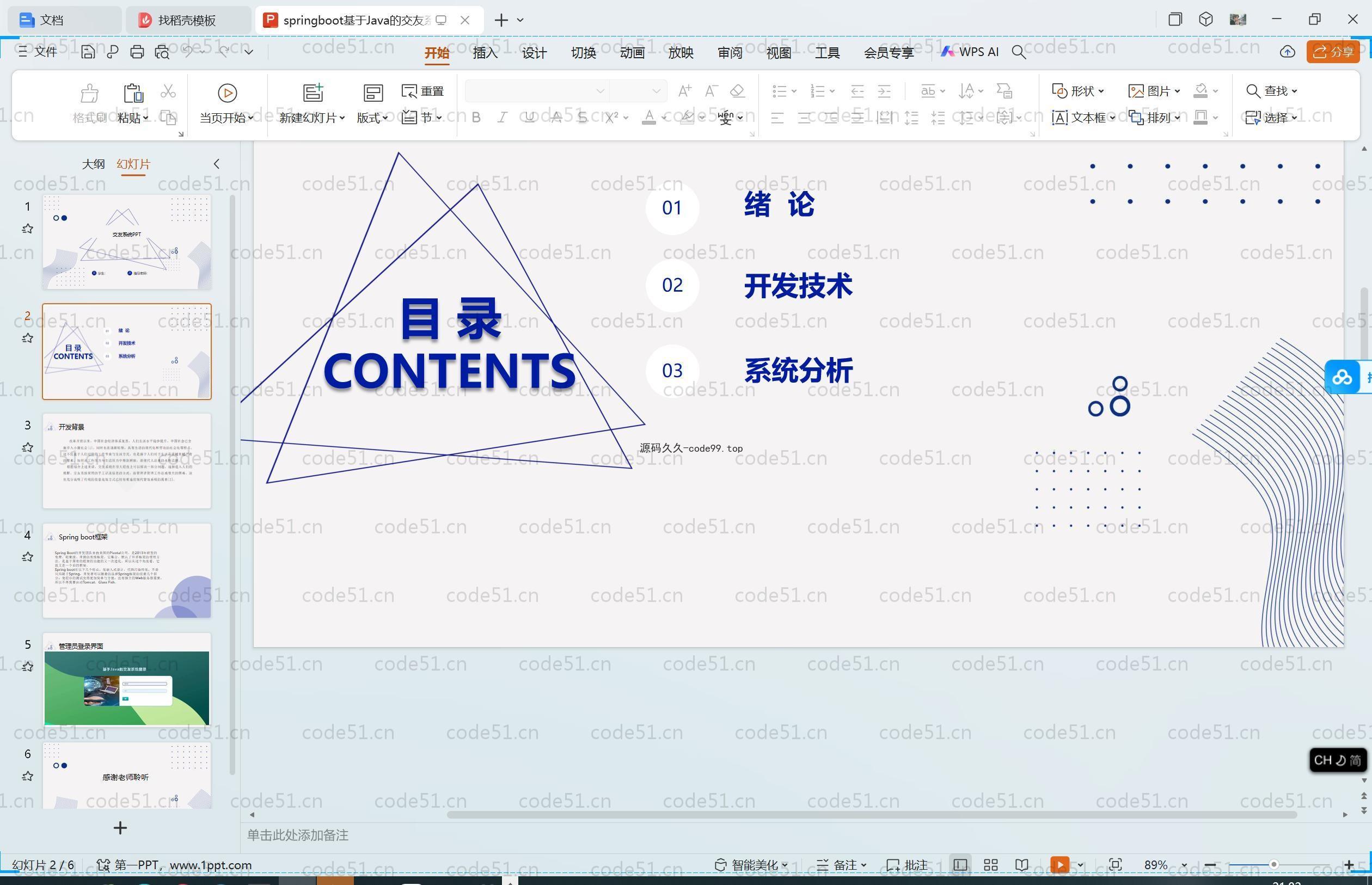 基于SpringBoot+MySQL+Vue.js的交友系统(附论文)