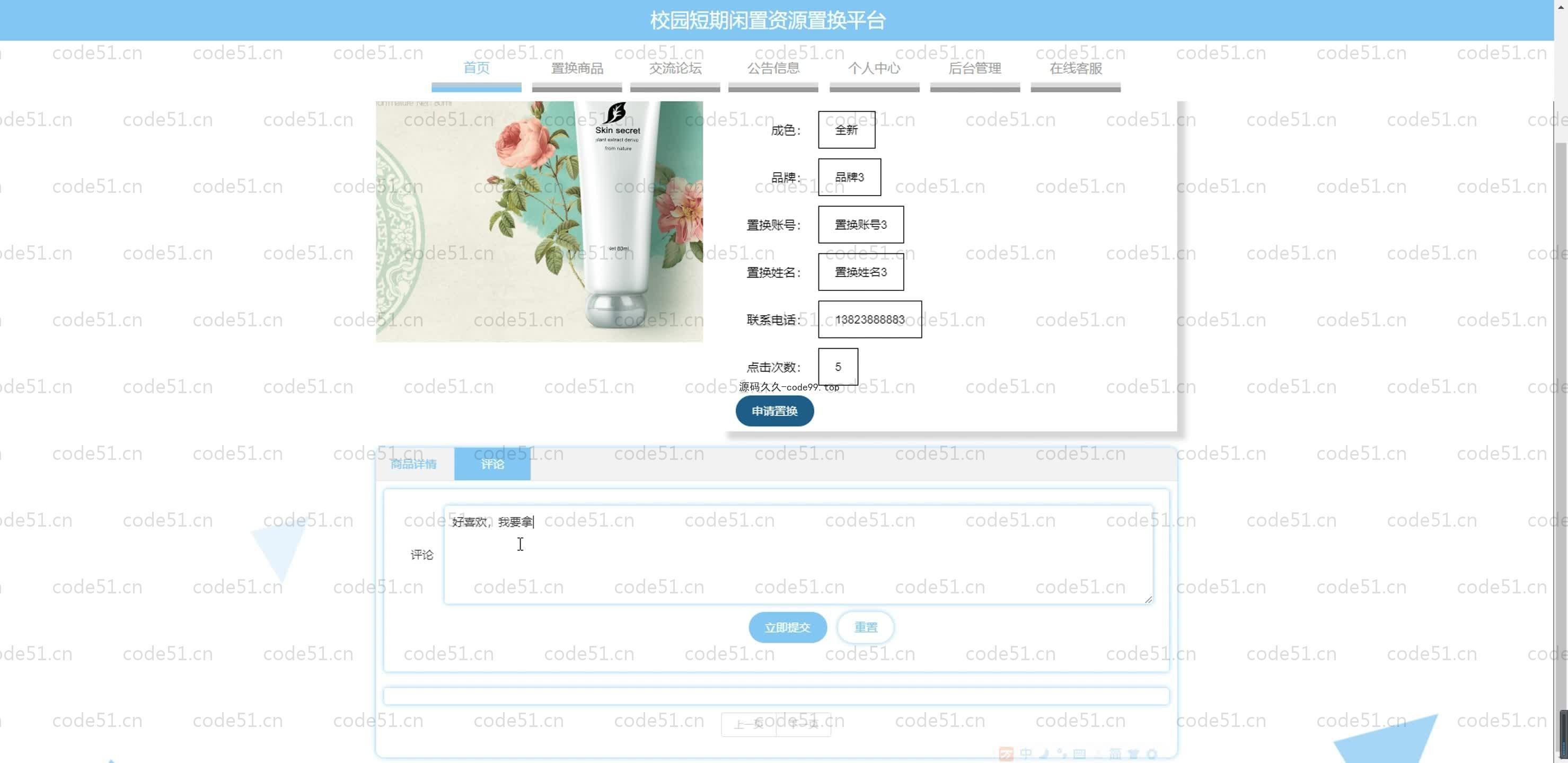 基于SpringBoot+MySQL+Vue.js的校园闲置资源置换系统(附论文)