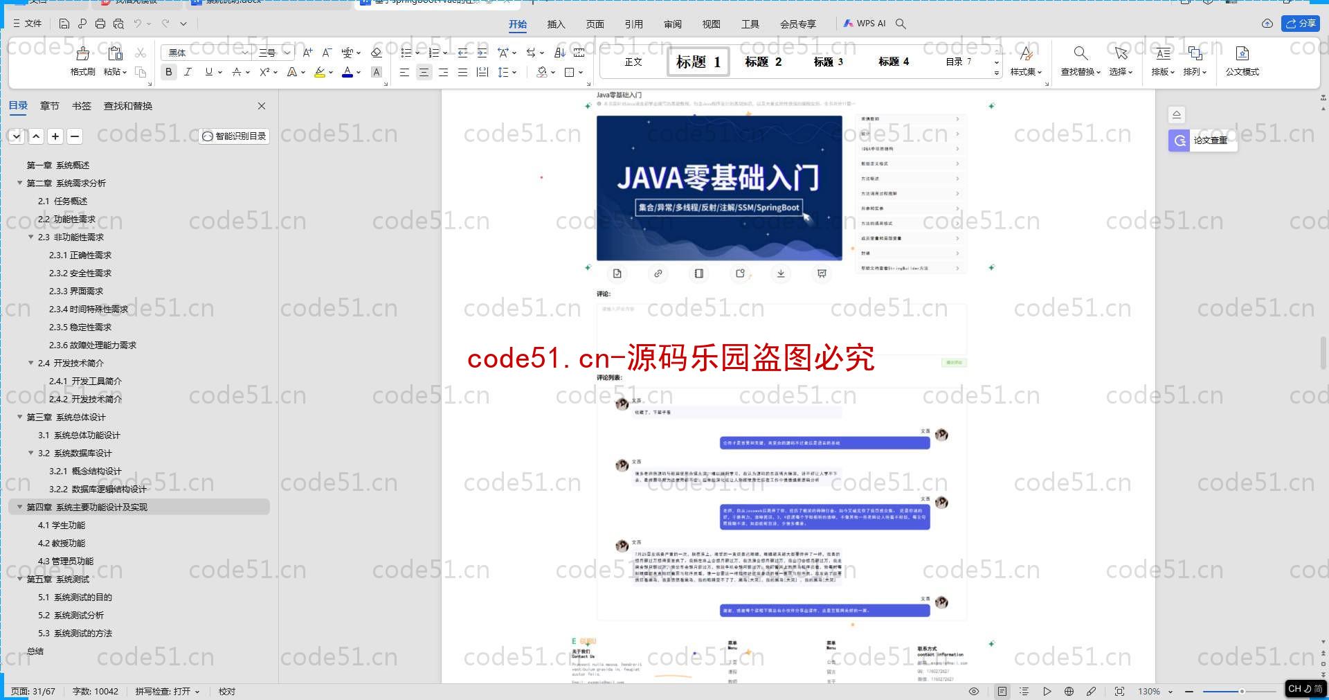 基于SpringBoot+MySQL+SSM+Vue.js的在线课程学习系统(附论文)