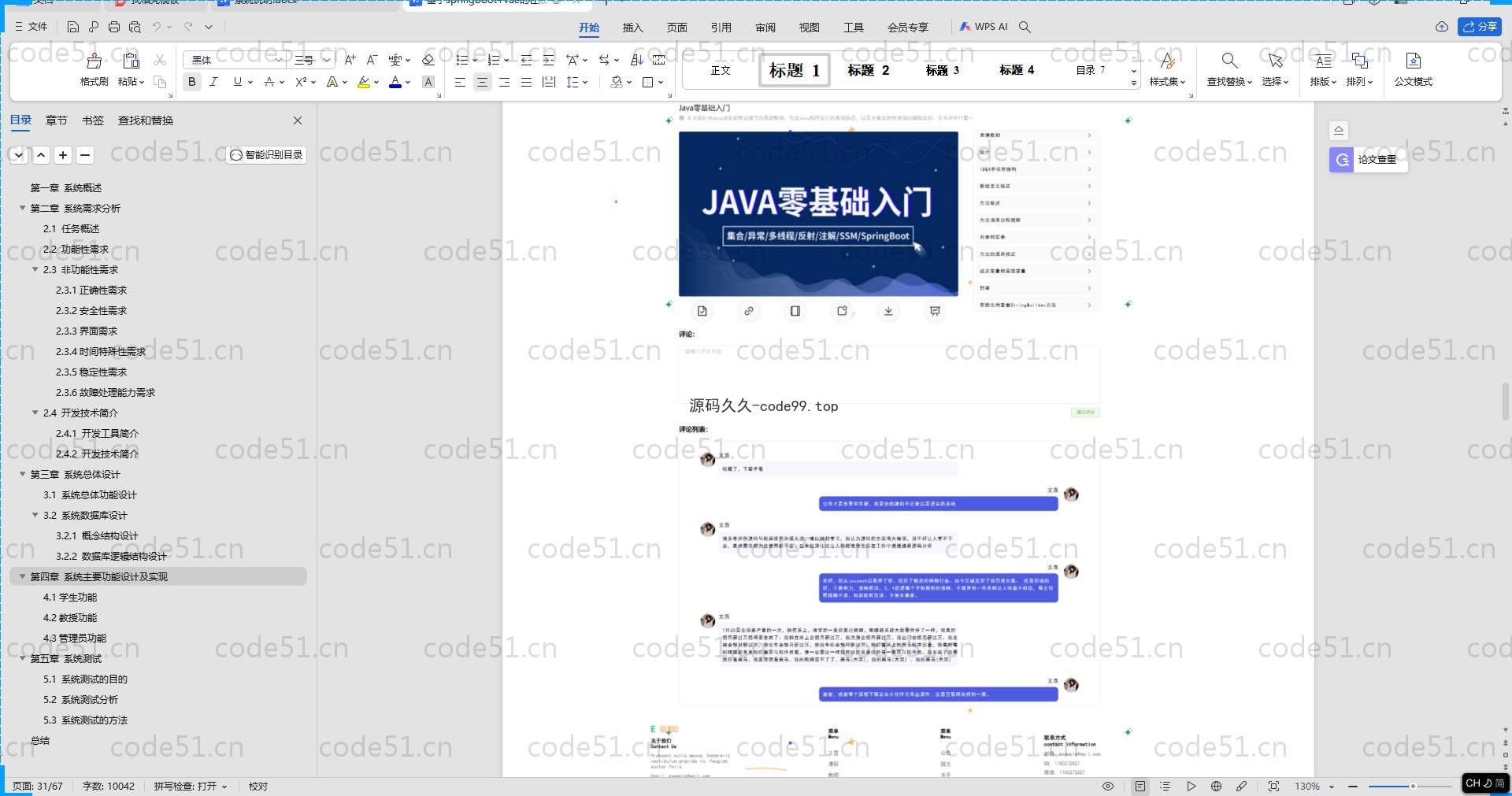 基于SpringBoot+MySQL+Vue.js的在线课程学习系统(附论文)