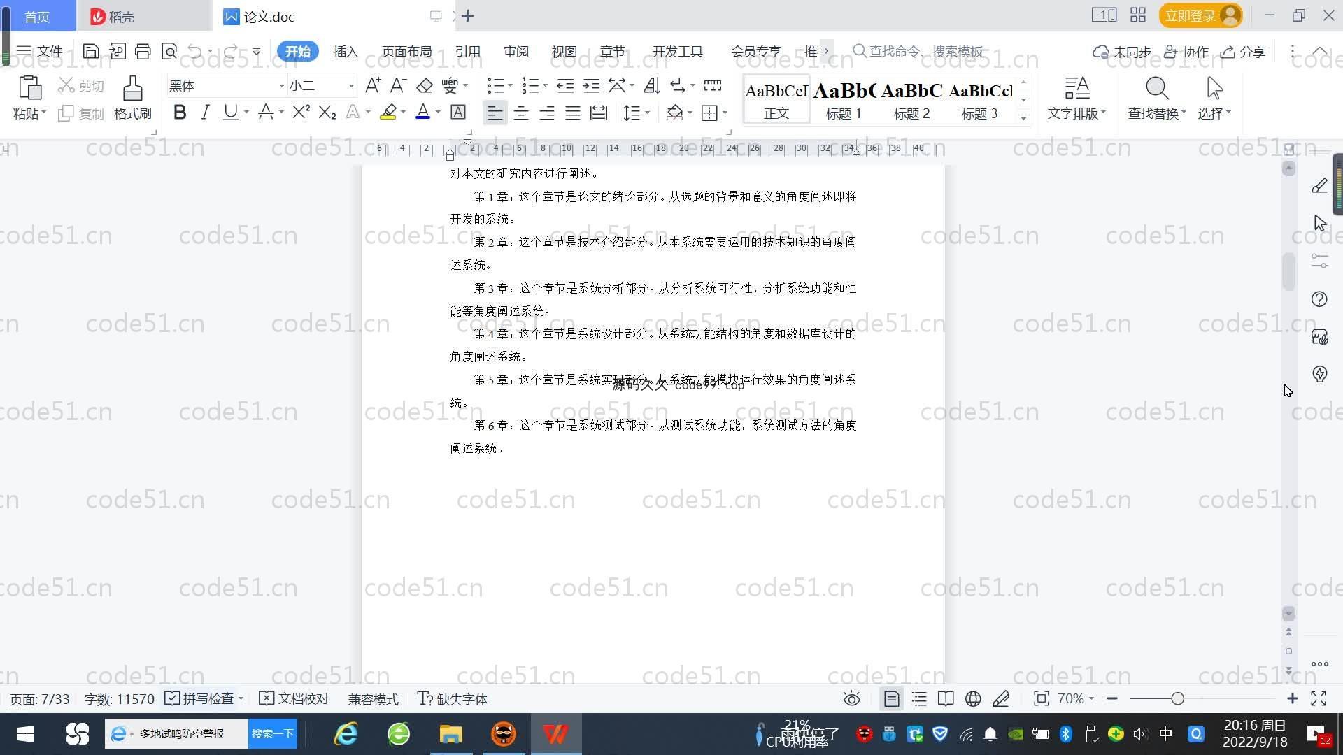 基于SpringBoot+MySQL+Vue.js的电商用户画像系统(附论文)