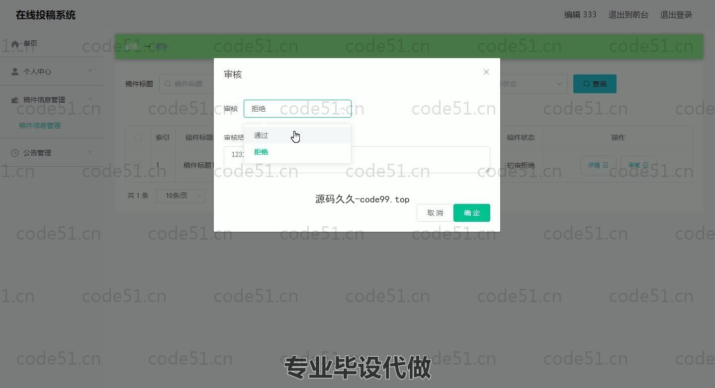 基于SpringBoot+MySQL+Vue.js的在线投稿系统(附论文)