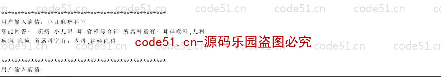 基于Python的医疗知识图谱问答系统