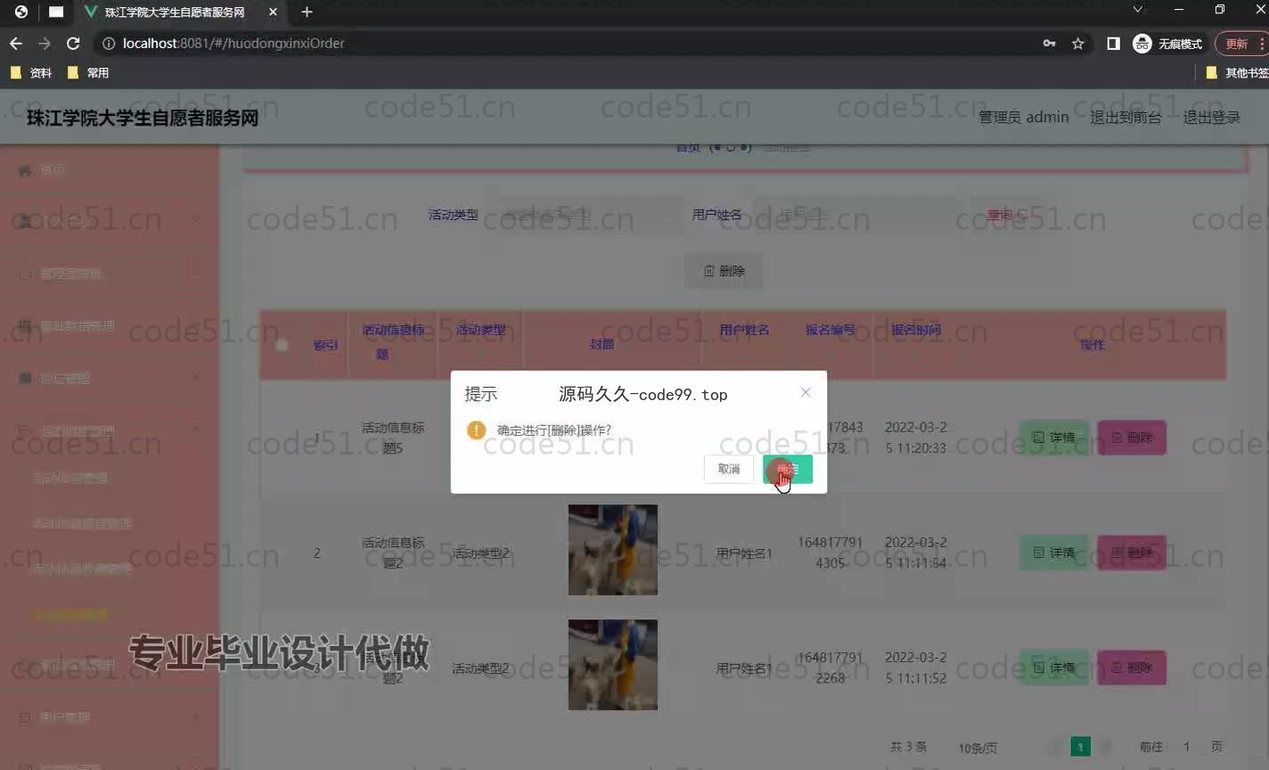 基于SpringBoot+MySQL+Vue.js的大学生自愿者服务系统(附论文)