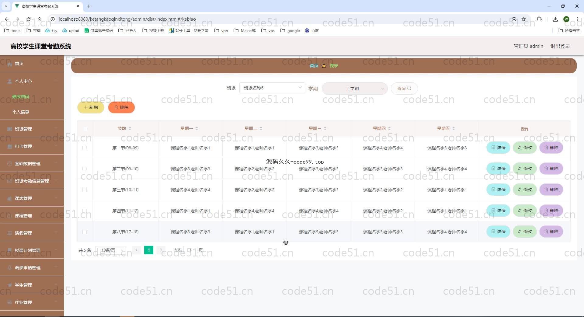 基于SpringBoot+MySQL+Vue.js的高校学生课堂考勤系统(附论文)