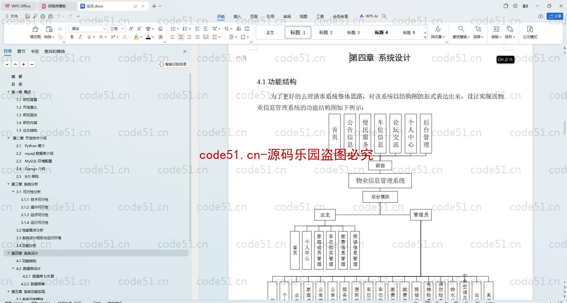 基于Python+Django+MySQL+Vue前后端分离的物业信息管理系统(附论文)