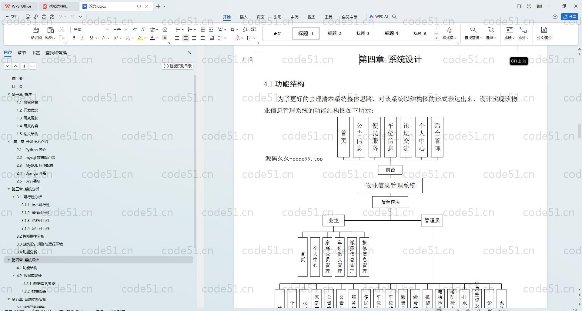 基于Python+Django+MySQL+Vue前后端分离的物业信息管理系统(附论文)