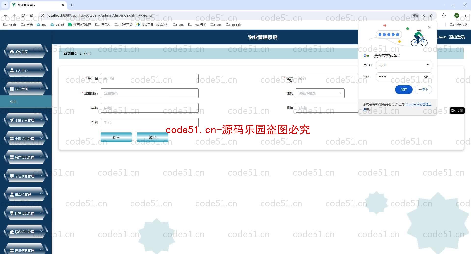 基于SpringBoot+MySQL+SSM+Vue.js的物业管理系统(附论文)