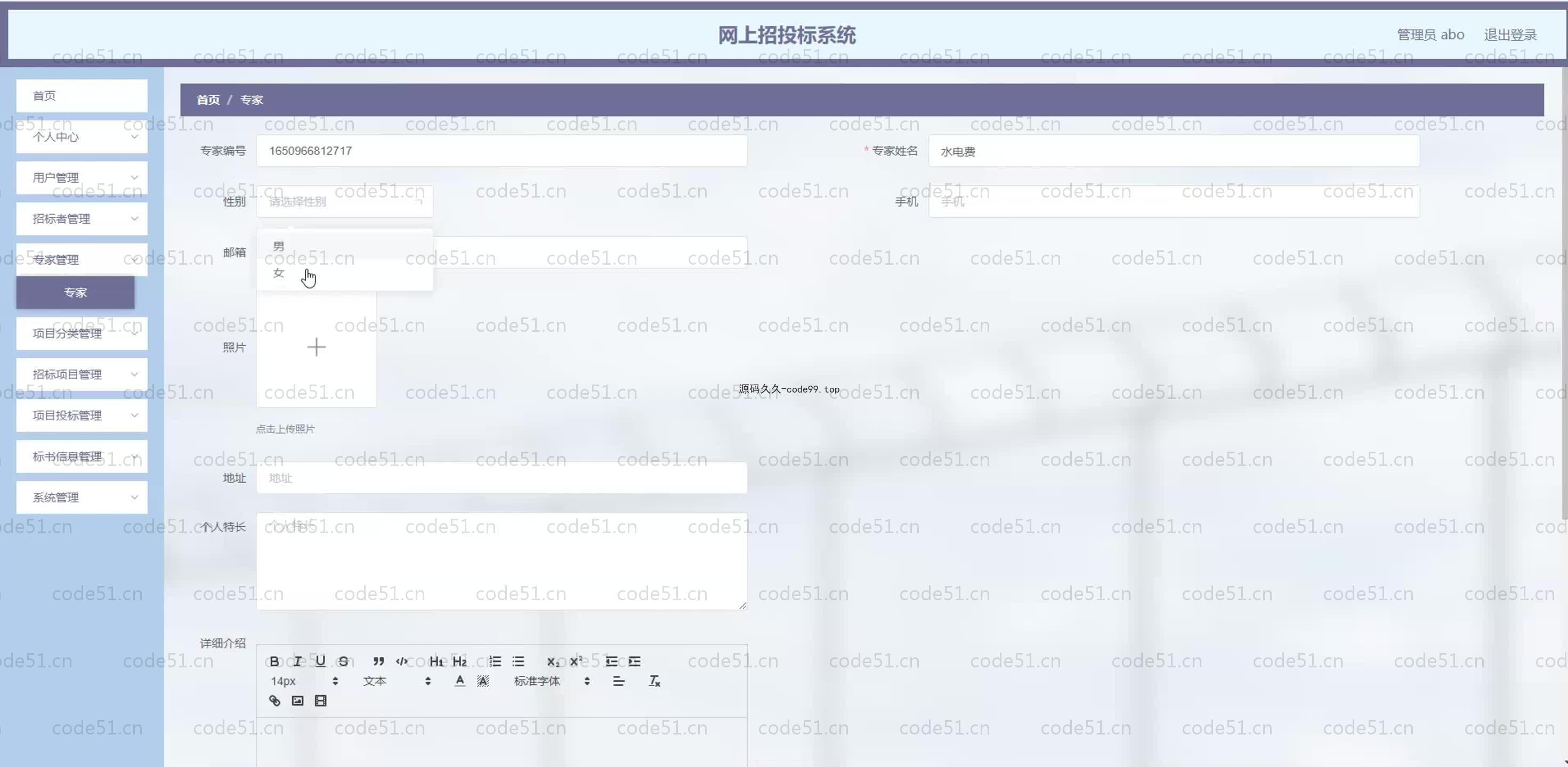 基于SpringBoot+MySQL+Vue.js的网上招标系统