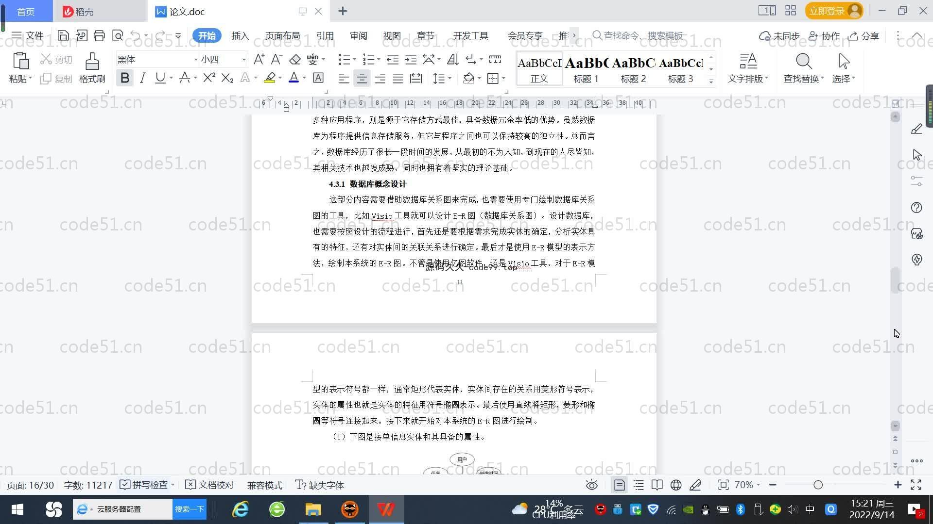基于SpringBoot+MySQL+Vue.js的校园跑腿系统(附论文)
