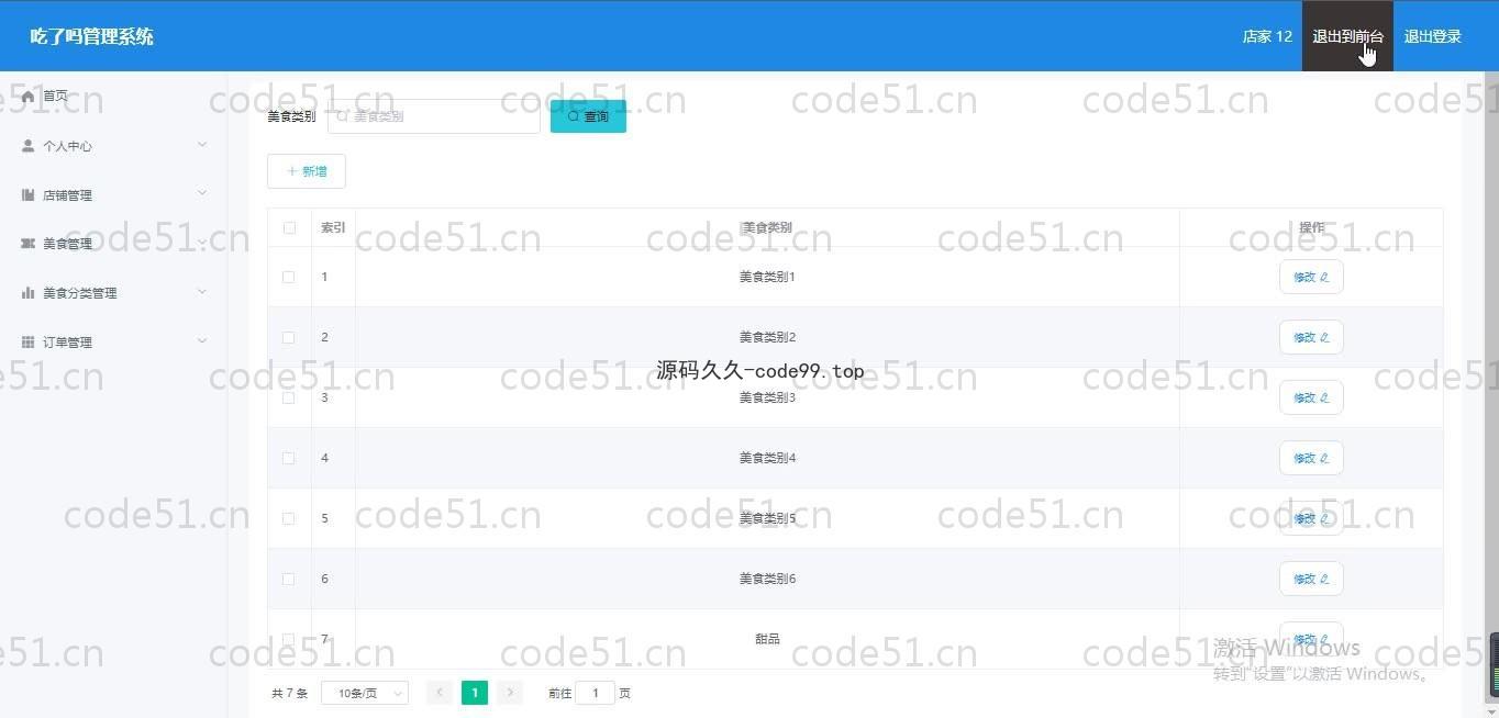 基于SpringBoot+MySQL+Vue.js的美食管理系统(附论文)
