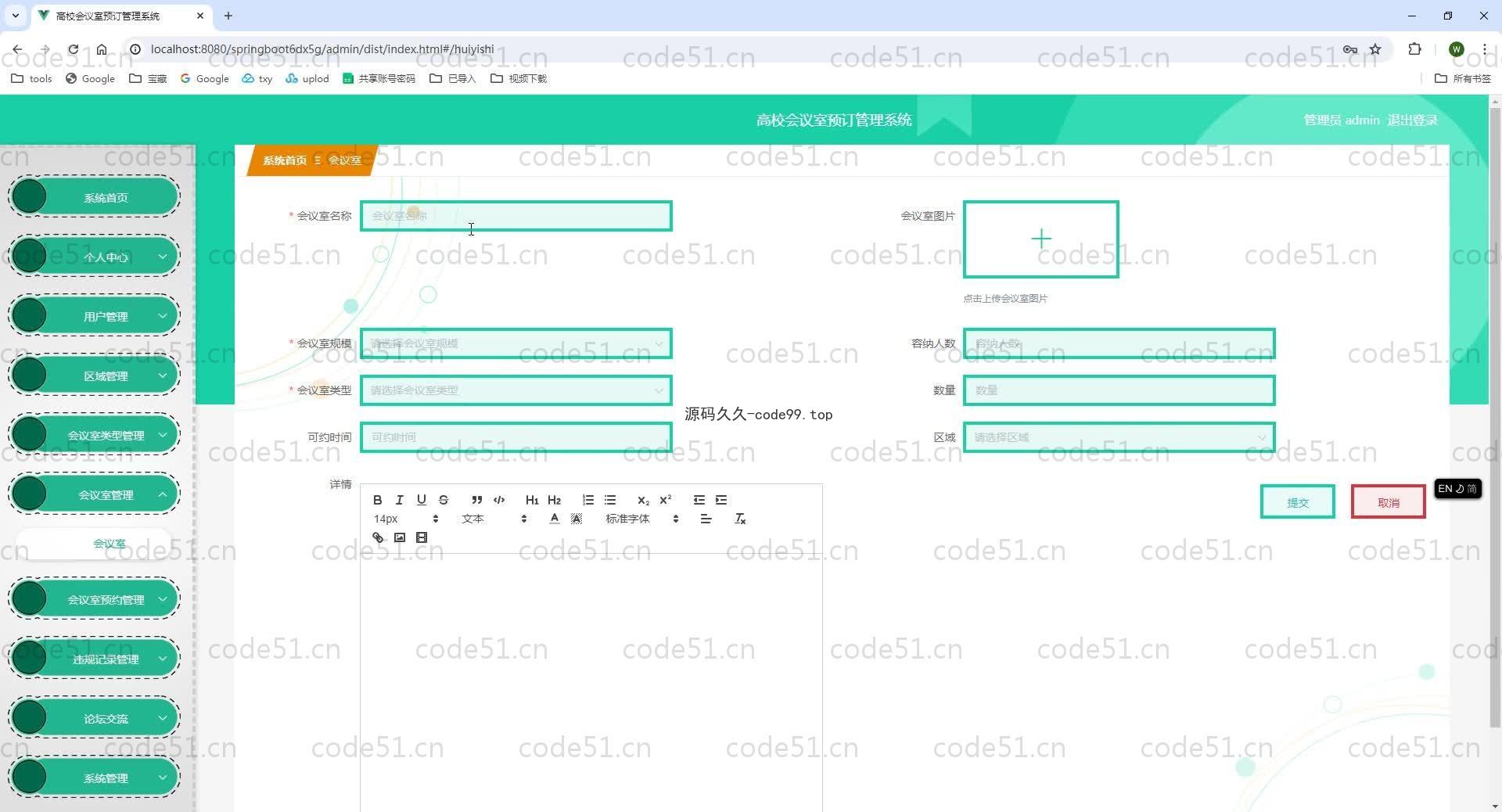 基于SpringBoot+MySQL+Vue.js的高校会议室预约系统(附论文)
