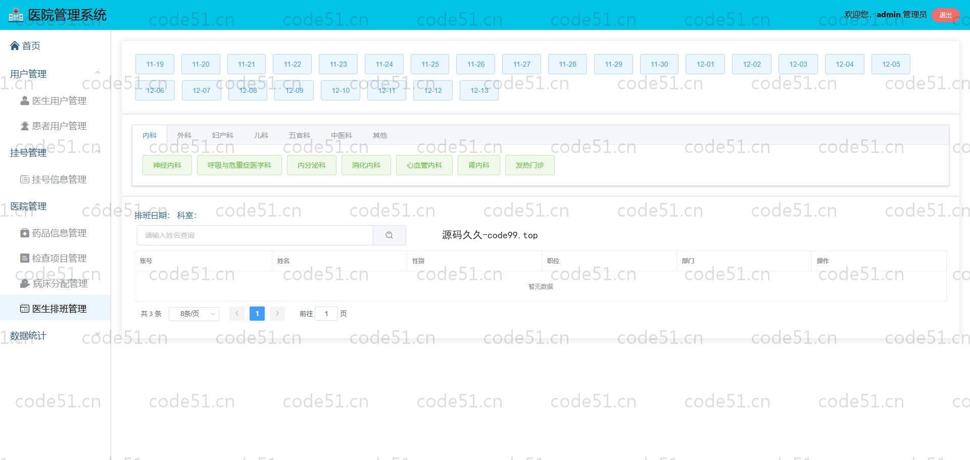 基于SpringBoot+MySQL+Vue.js的智慧医疗系统(附论文)