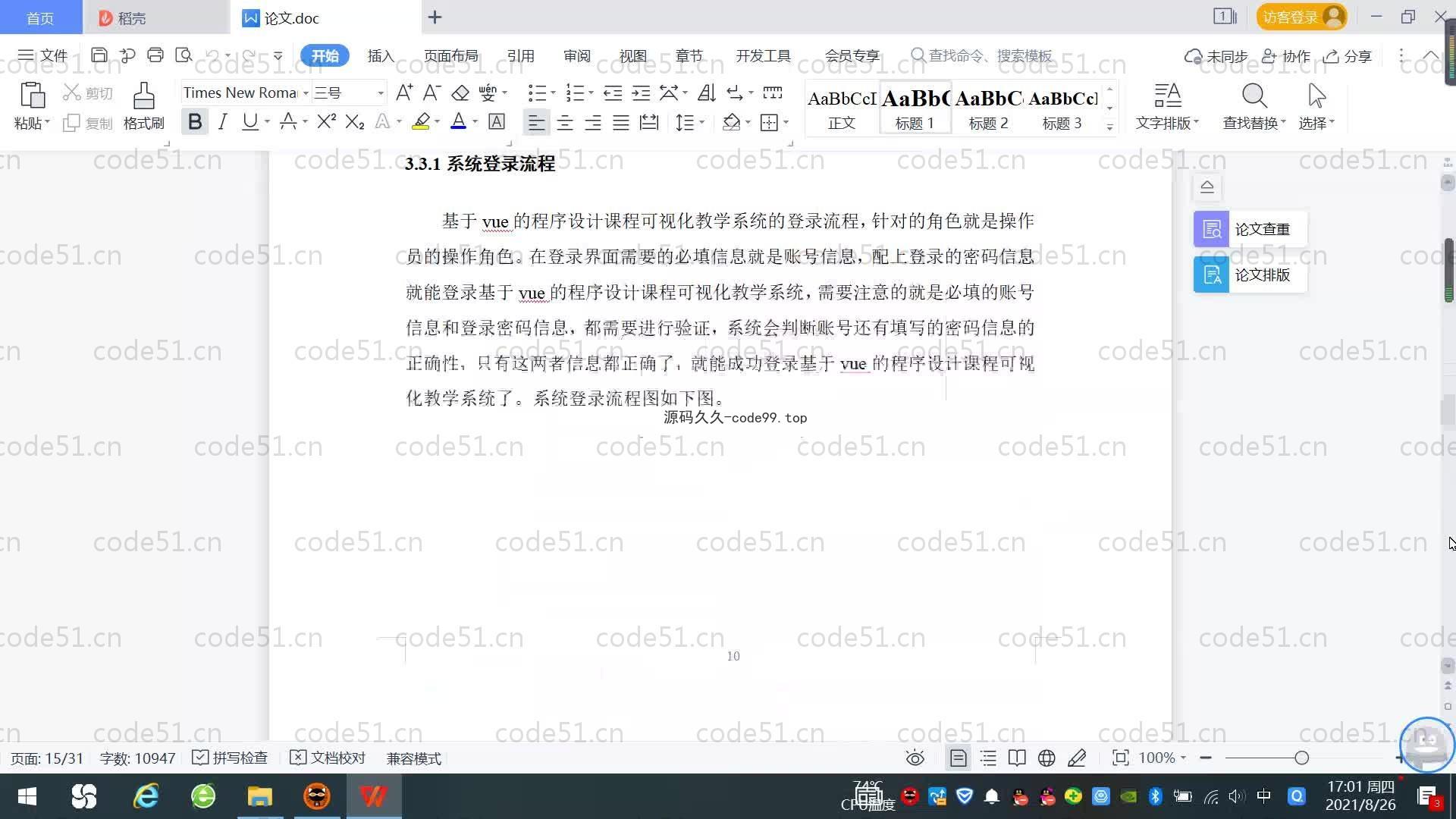 基于SpringBoot+MySQL+Vue.js的课程教学系统(附论文)