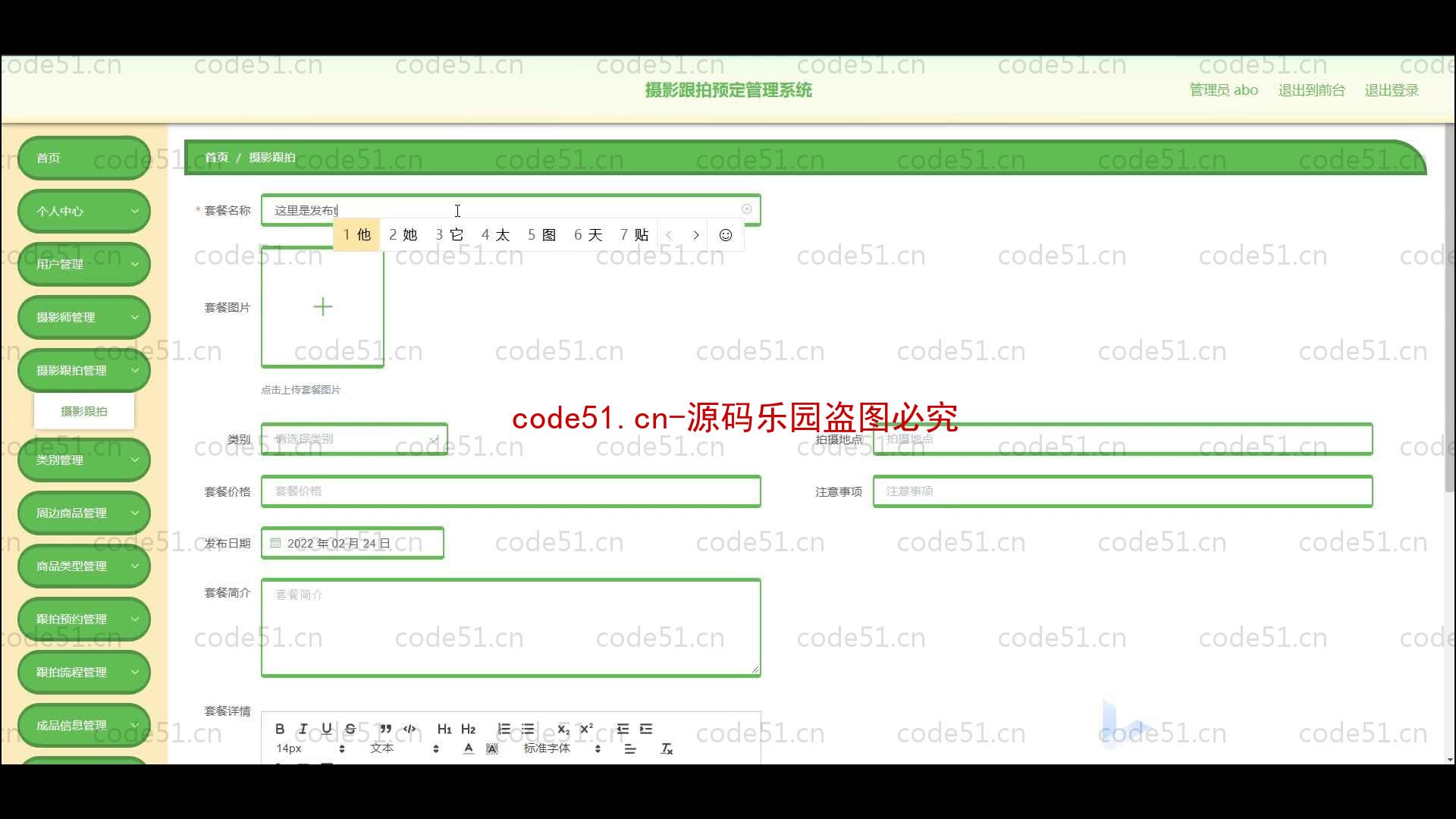 基于SpringBoot+MySQL+SSM+Vue.js的摄影跟拍预定系统(附论文)