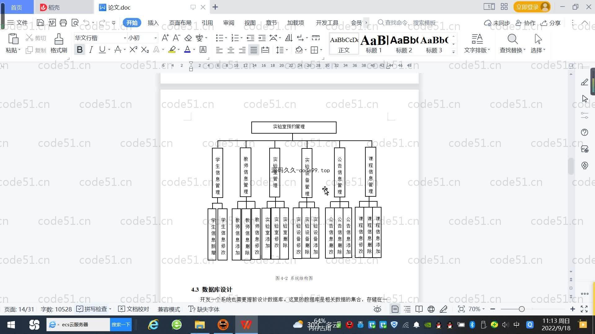 基于SpringBoot+MySQL+Vue.js的实验室预约管理系统(附论文)