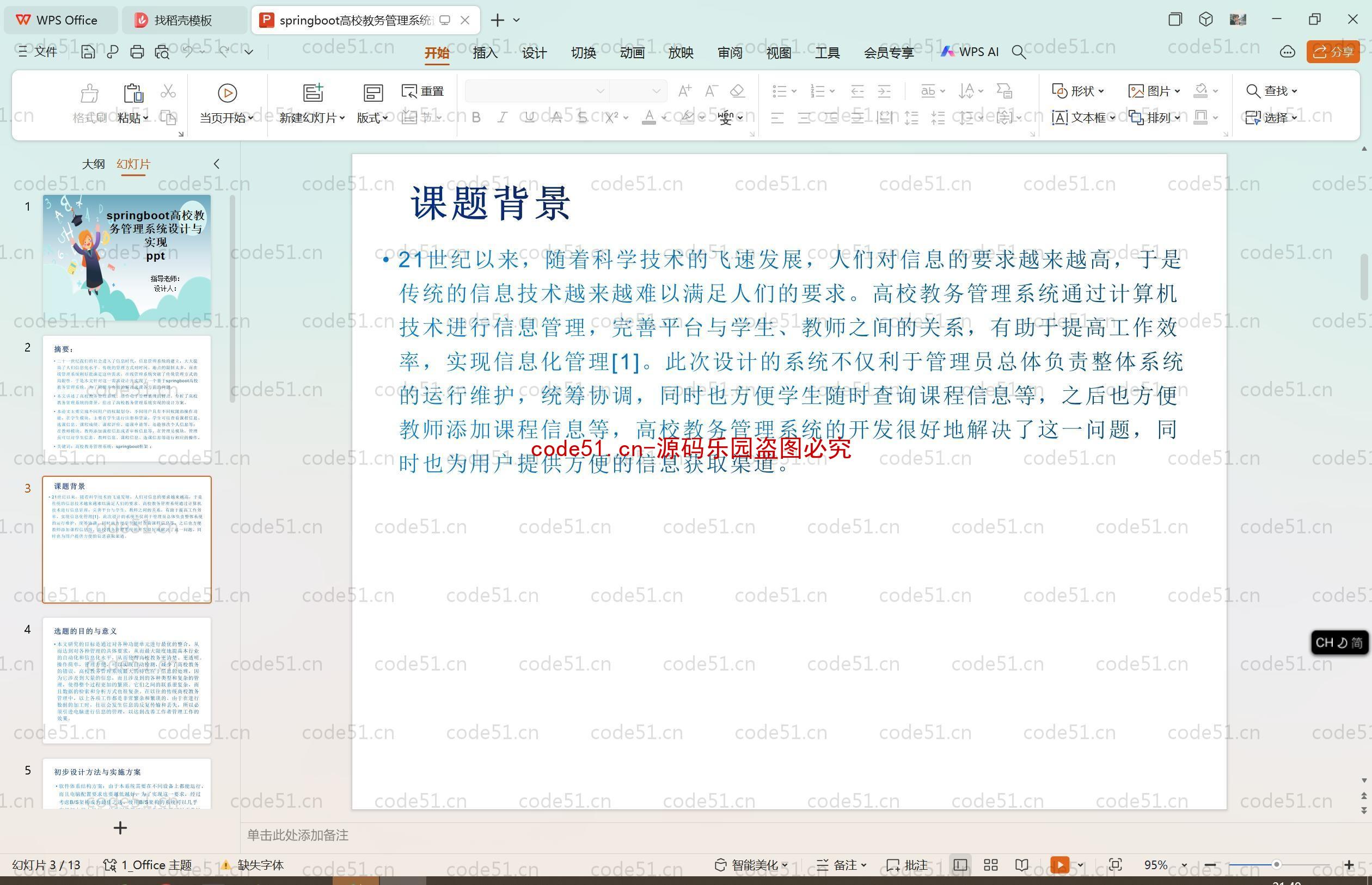 基于SpringBoot+MySQL+SSM+Vue.js的高校教务管理系统(附论文)