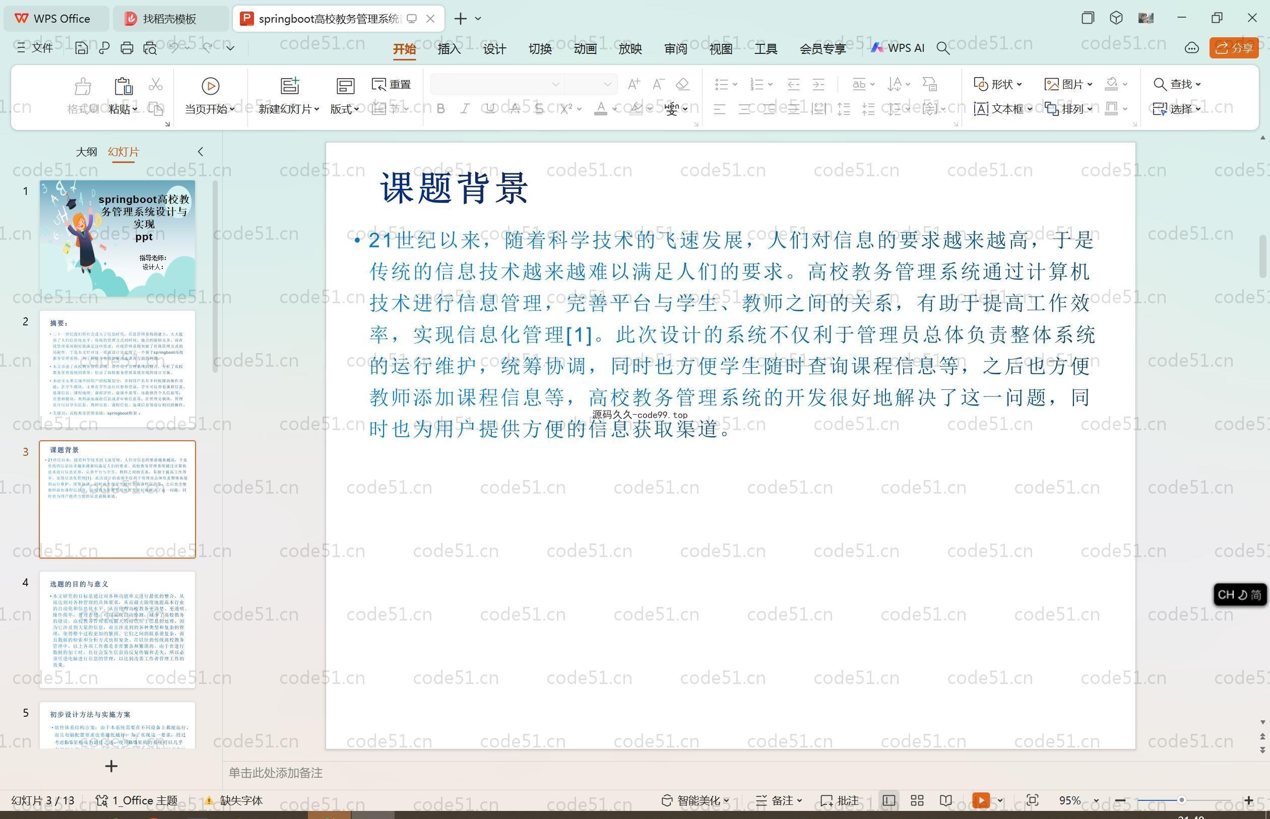 基于SpringBoot+MySQL+Vue.js的高校教务管理系统(附论文)