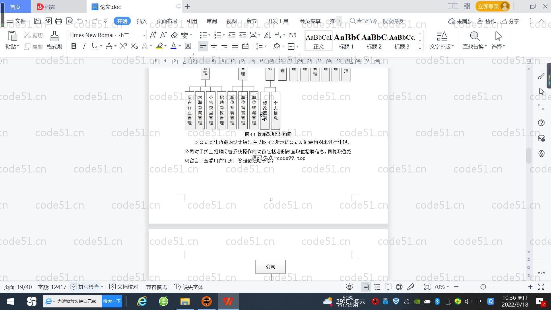基于SpringBoot+MySQL+Vue.js的招聘提问系统(附论文)