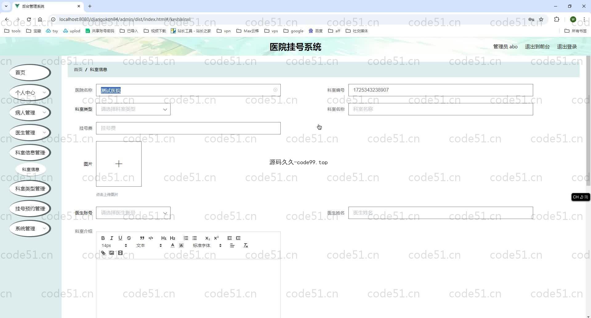 基于Python+Django+MySQL+Vue前后端分离的医院挂号系统