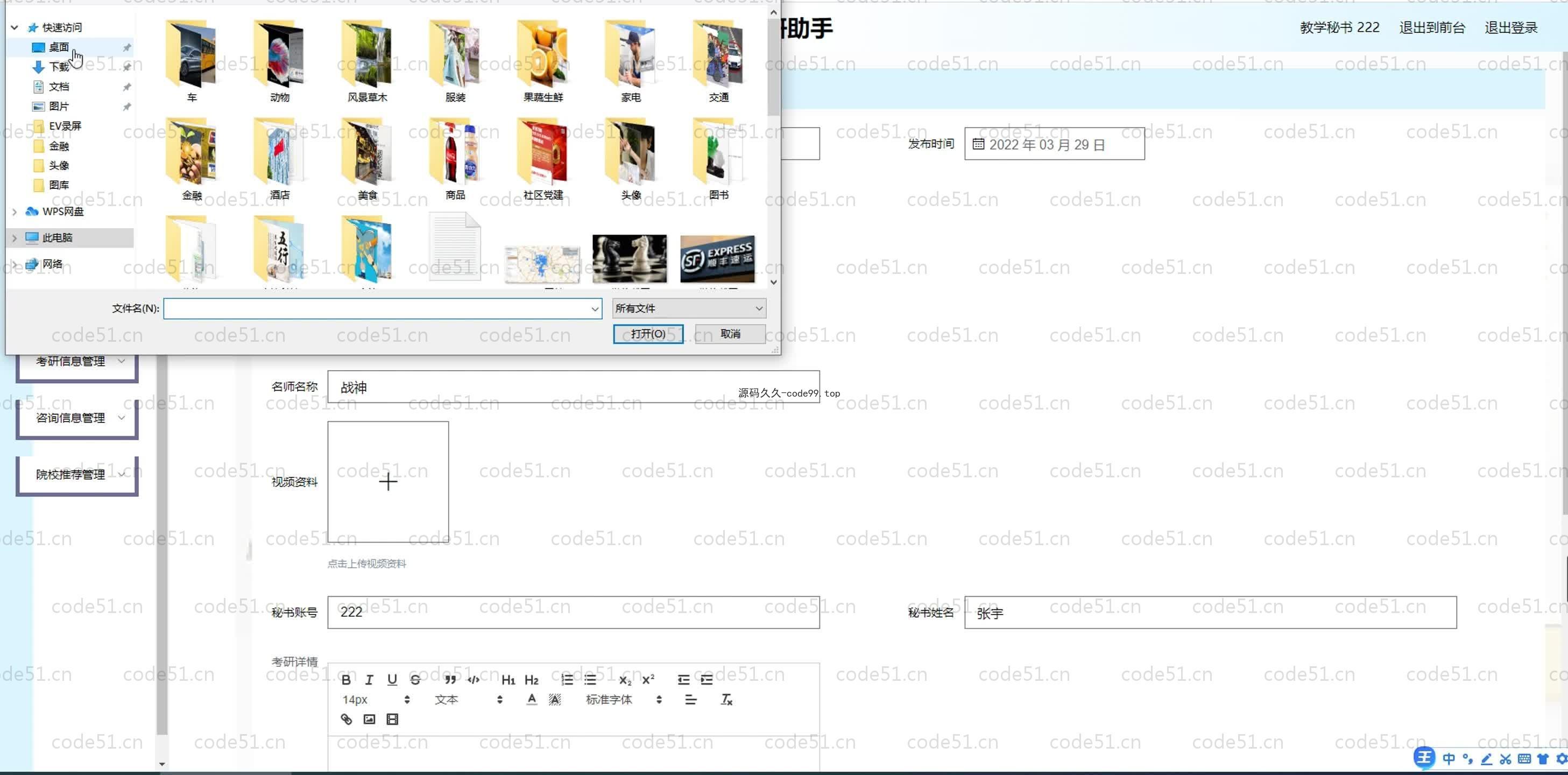 基于SpringBoot+MySQL+Vue.js的考研助手系统(附论文)
