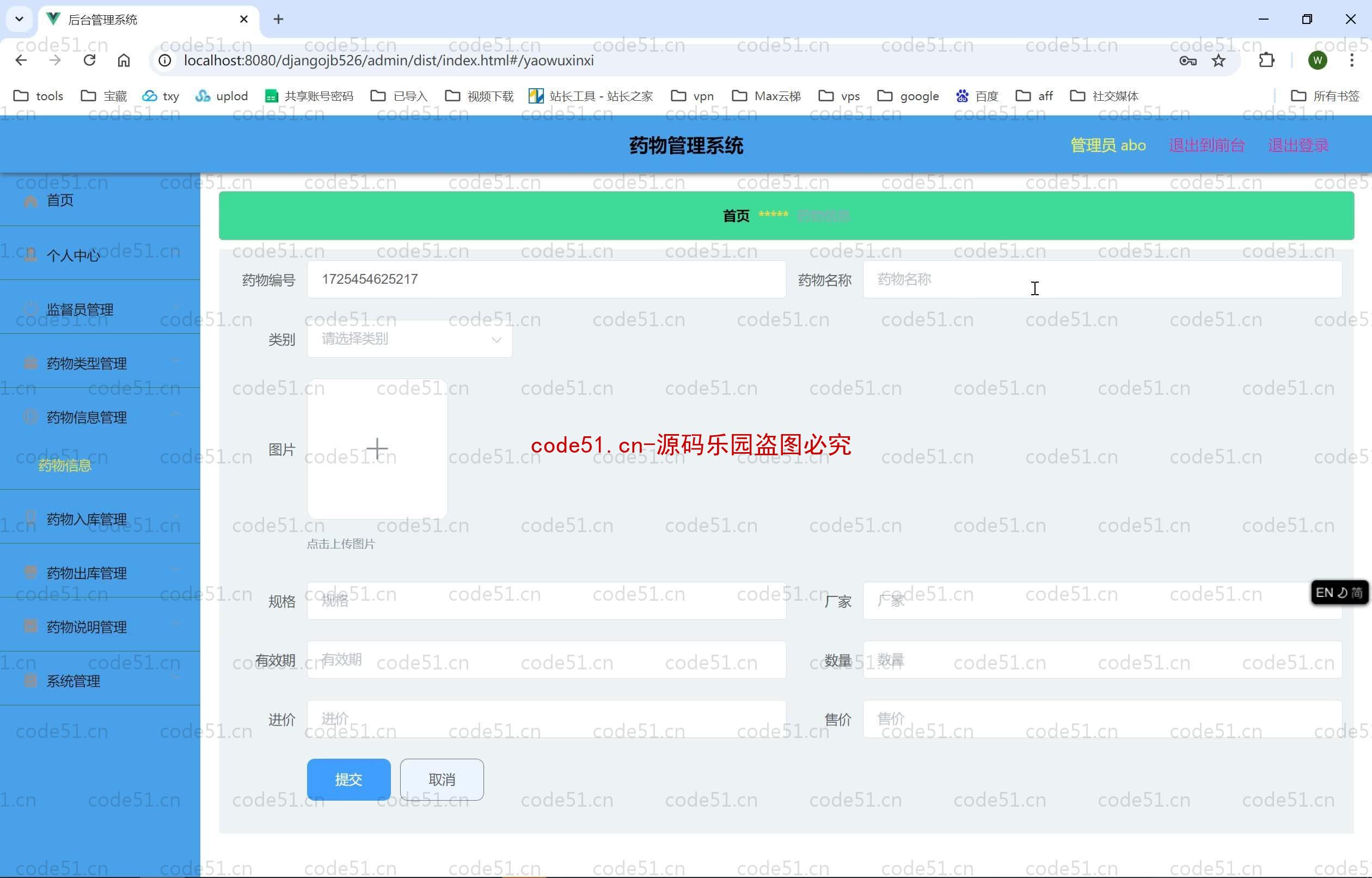 基于Python+Django+MySQL+Vue前后端分离的药物管理系统