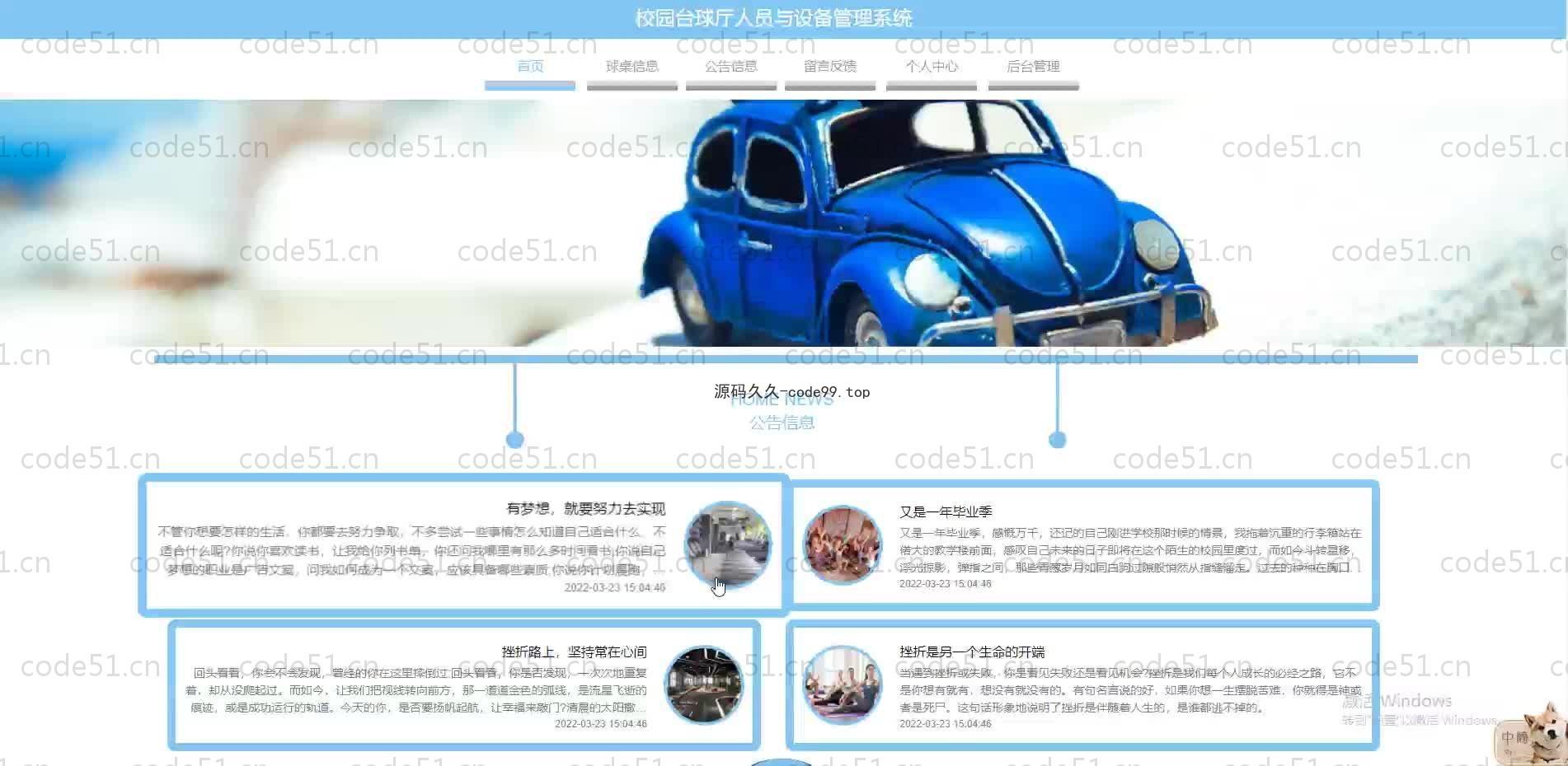 基于SpringBoot+MySQL+Vue.js的校园台球厅人员设备管理系统(附论文)
