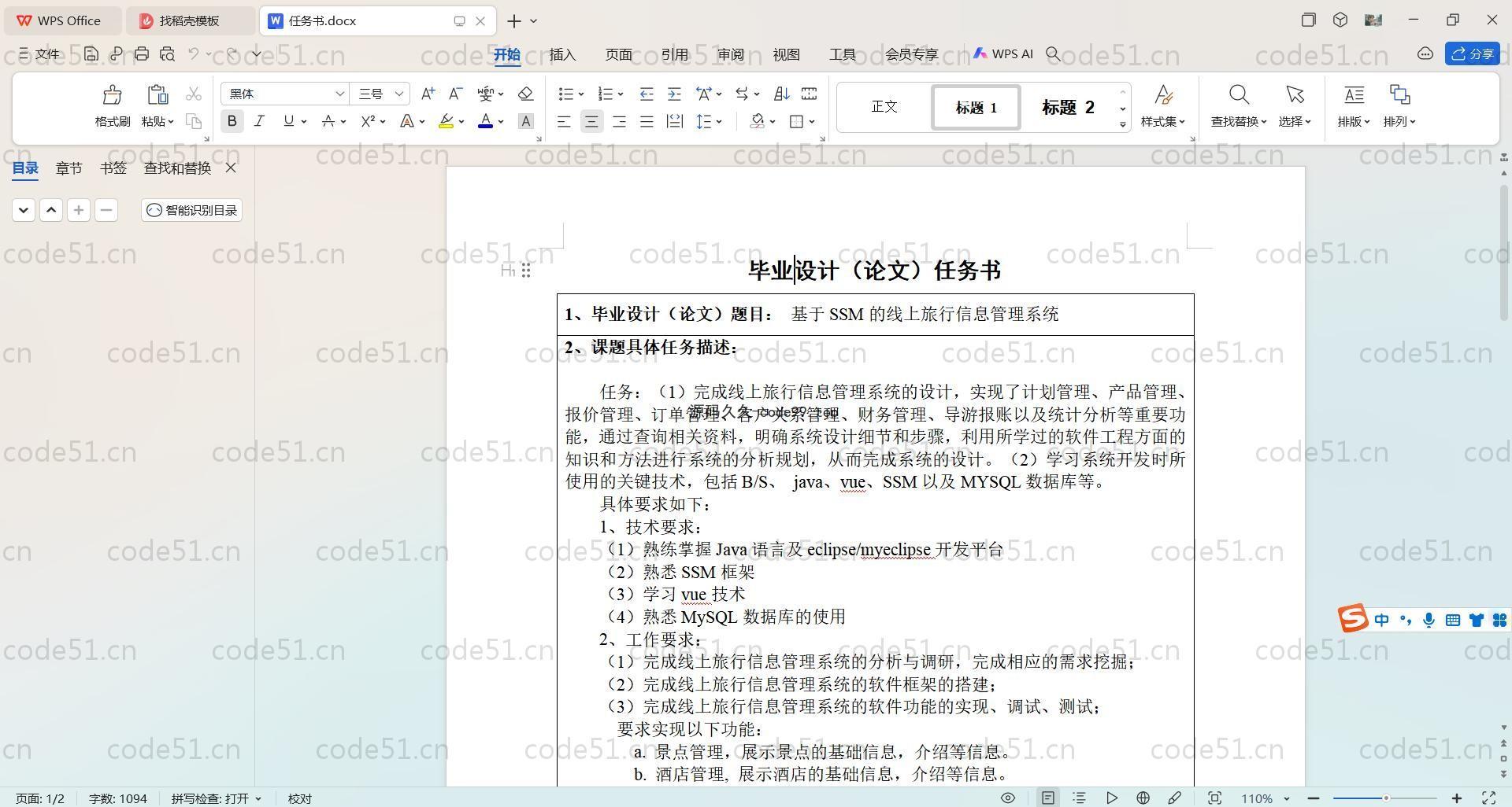 基于SpringBoot+MySQL+Vue.js的线上旅行管理系统(附论文)
