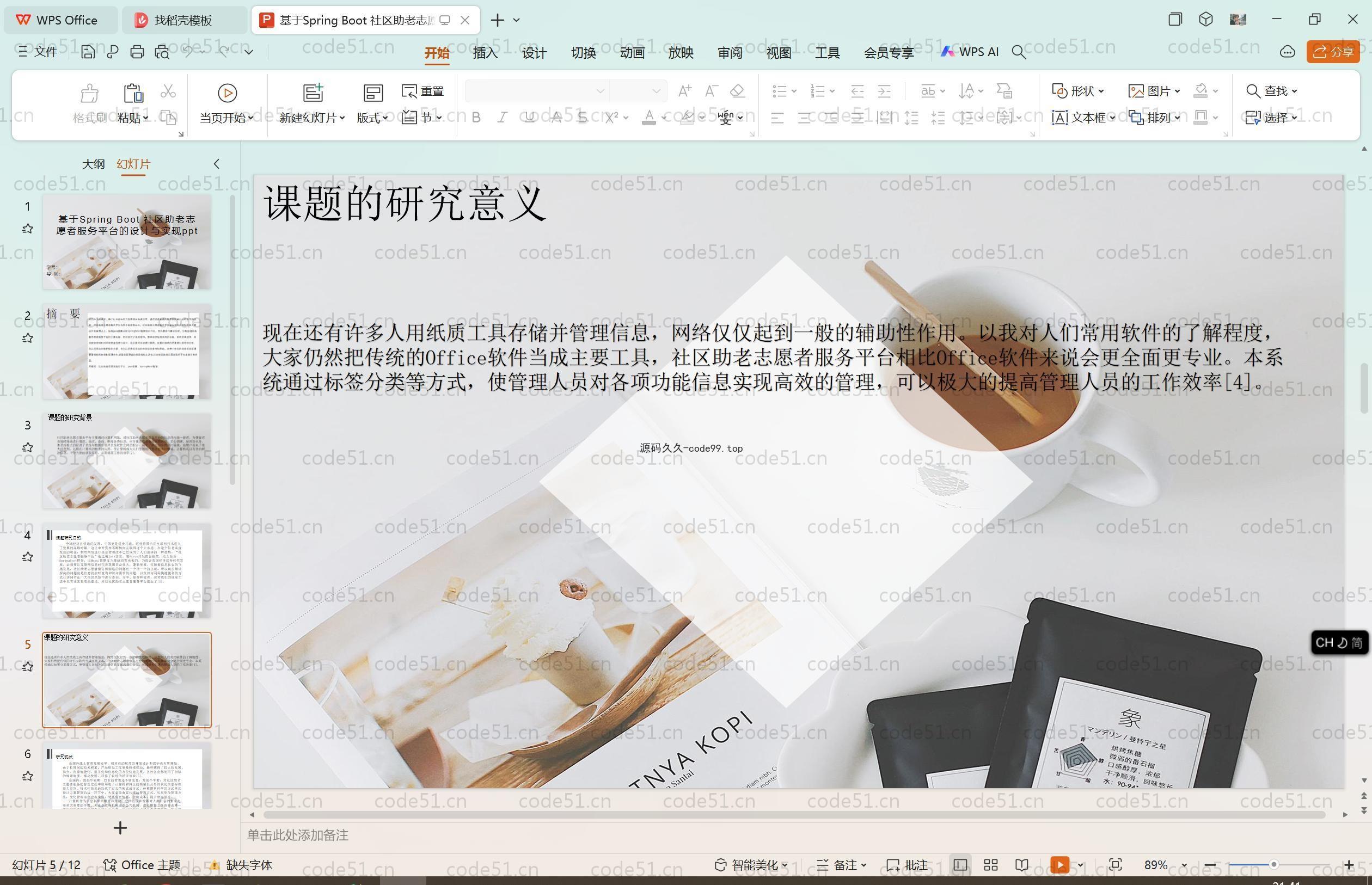 基于SpringBoot+MySQL+Vue.js的社区街道助老志愿者服务系统(附论文)