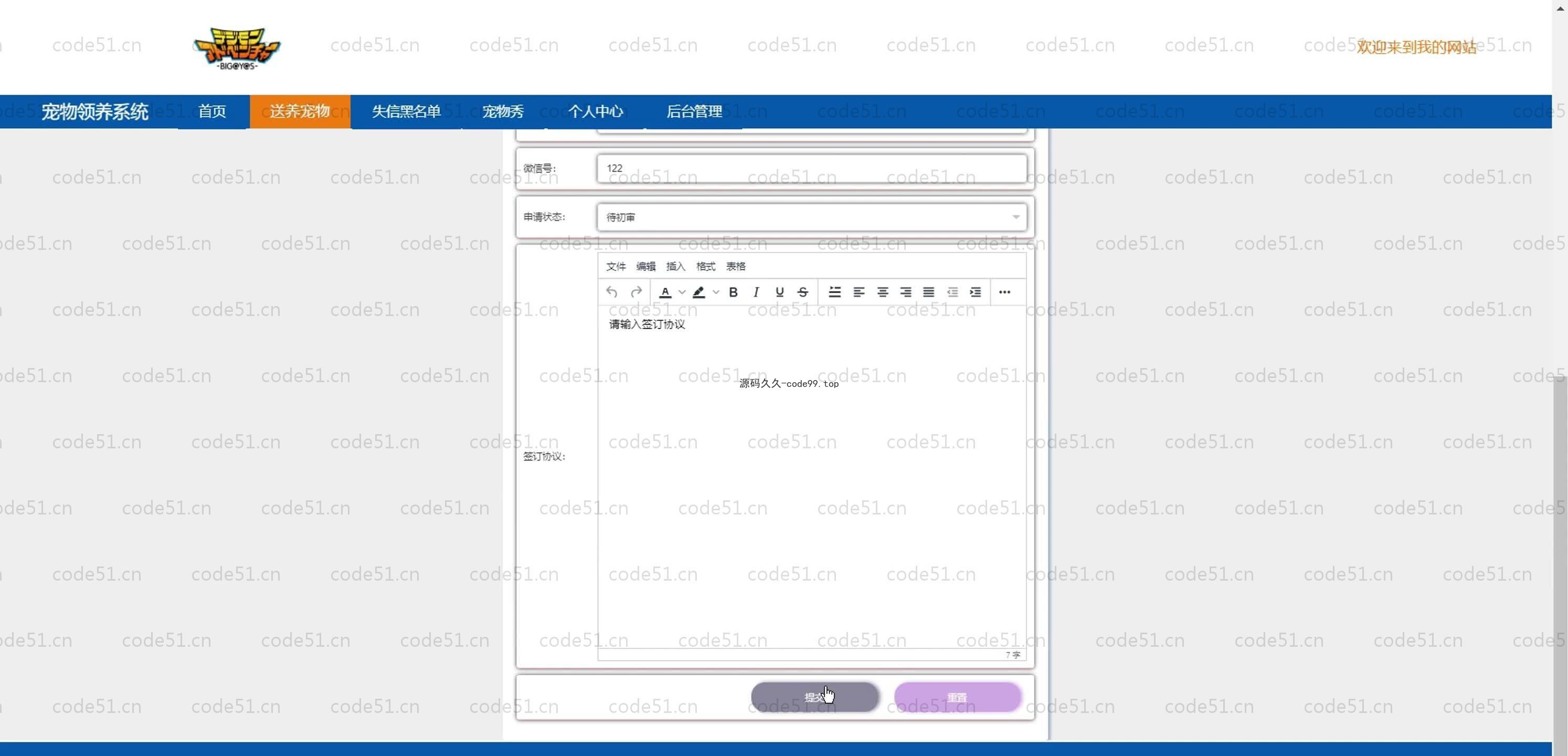 基于SpringBoot+MySQL+Vue.js的宠物领养系统(附论文)