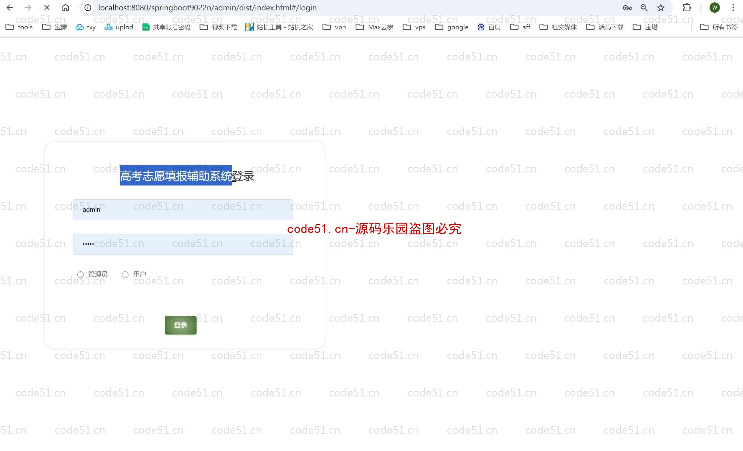 基于SpringBoot+MySQL+SSM+Vue.js的高考志愿填报辅助系统