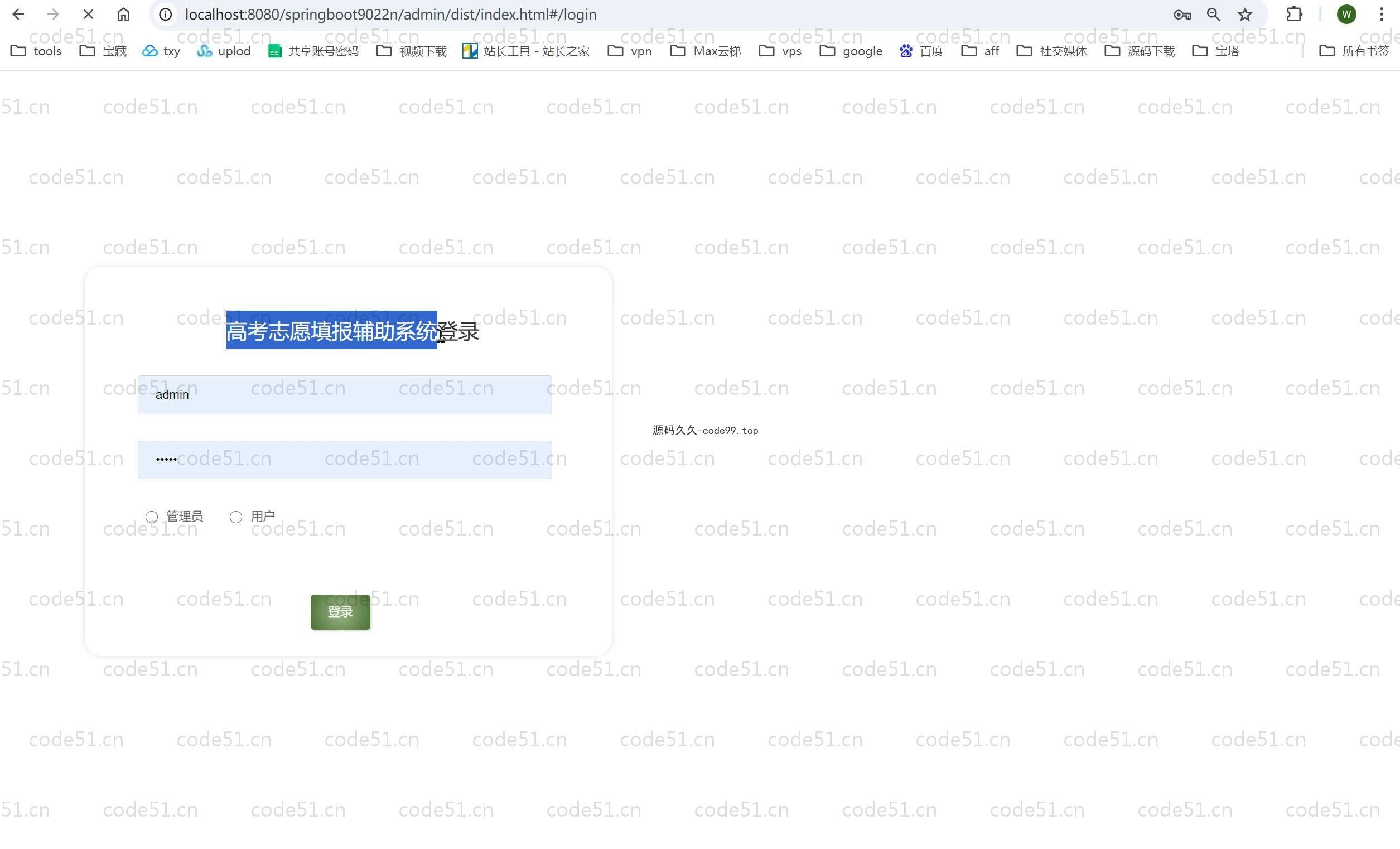 基于SpringBoot+MySQL+Vue.js的高考志愿填报辅助系统