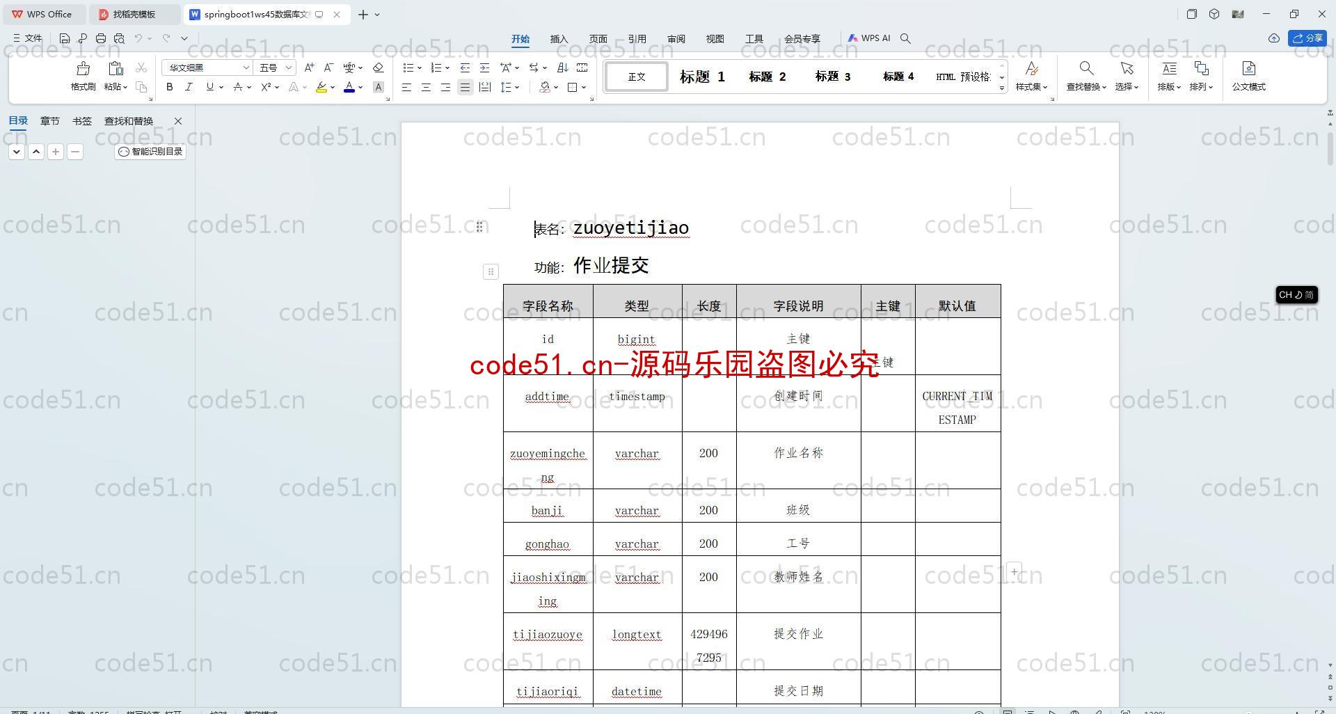 基于SpringBoot+MySQL+SSM+Vue.js的《数据库原理及应用》课程平台设计