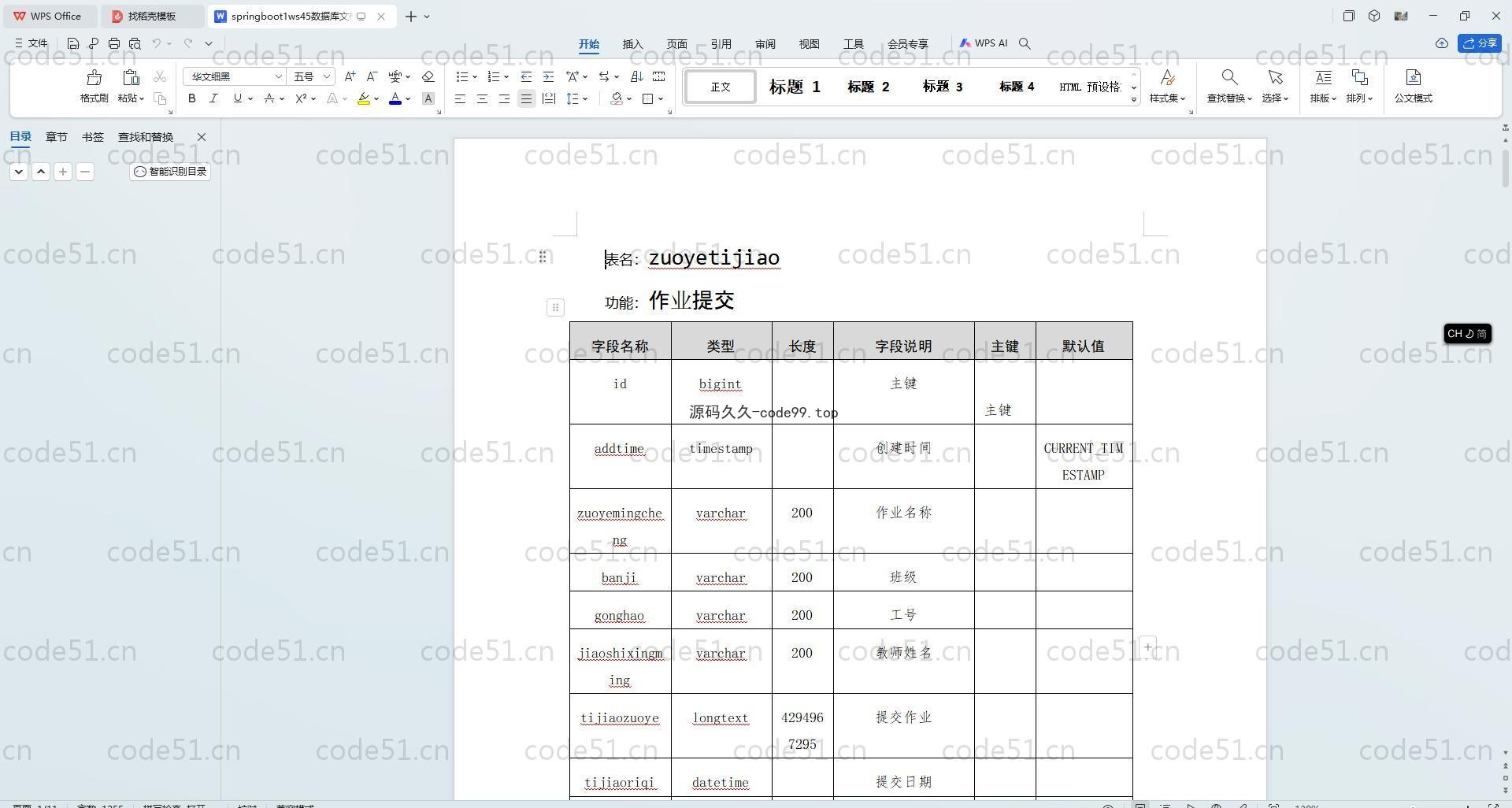 基于SpringBoot+MySQL+Vue.js的《数据库原理及应用》课程平台设计