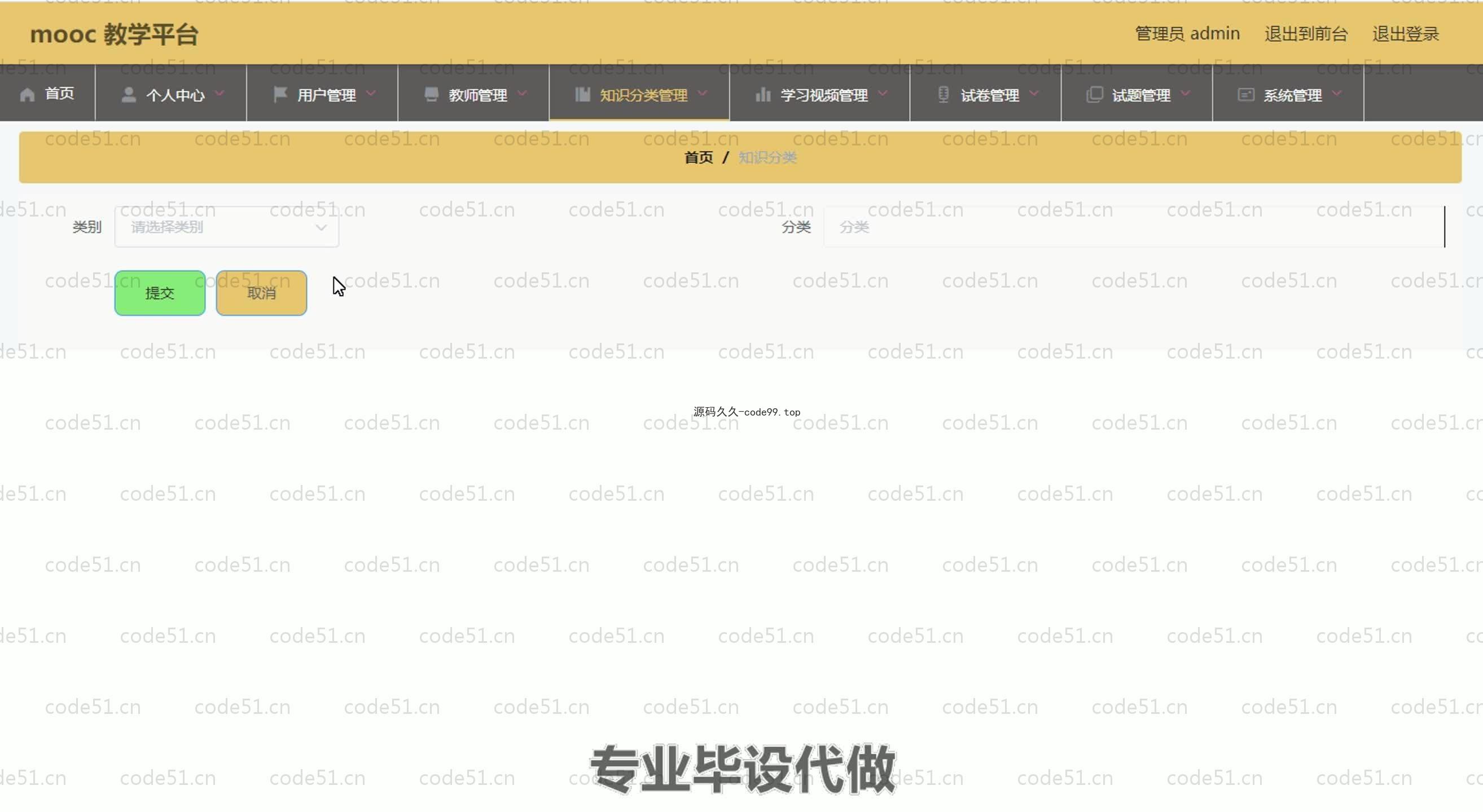 基于SpringBoot+MySQL+Vue.js的mooc教学平台系统