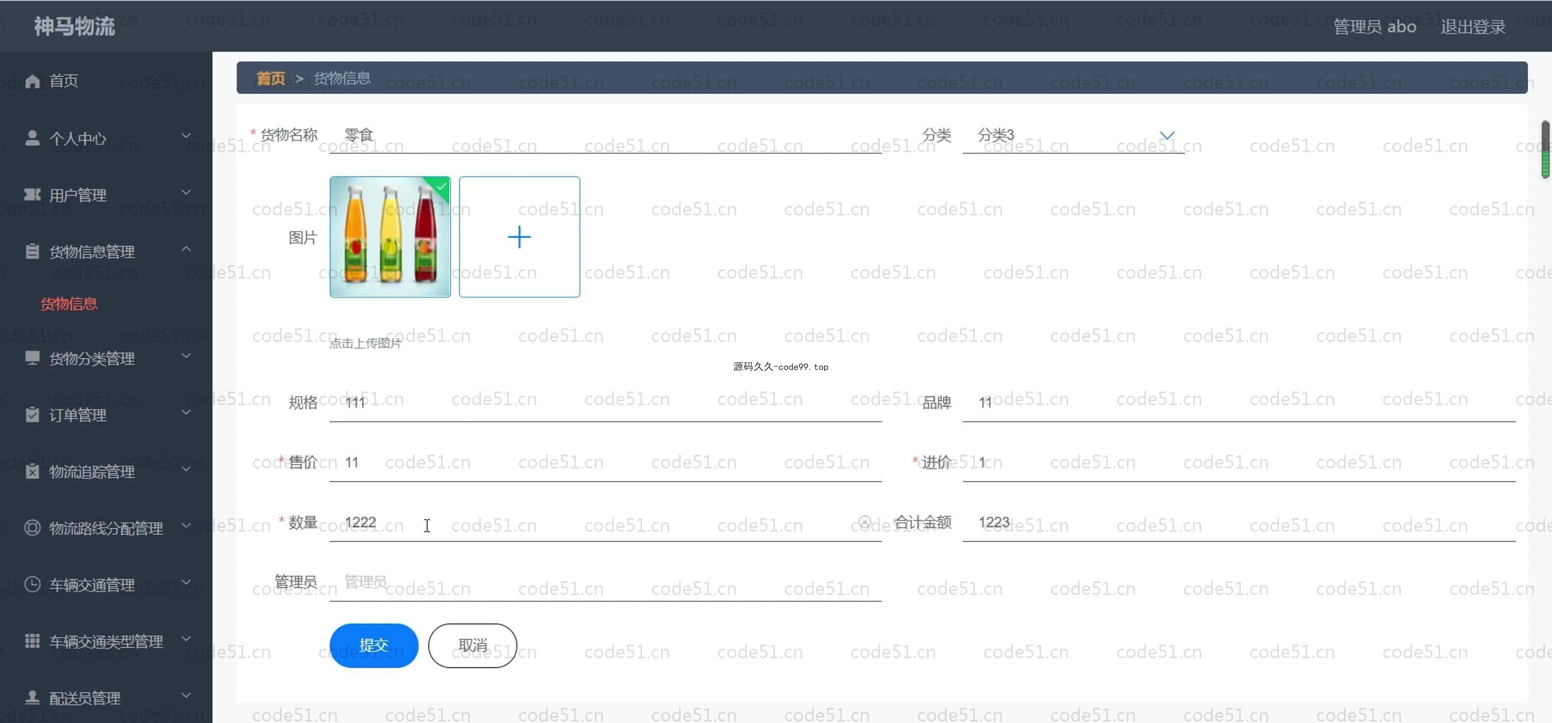 基于SpringBoot+MySQL+Vue.js的物流信息管理系统(附论文)