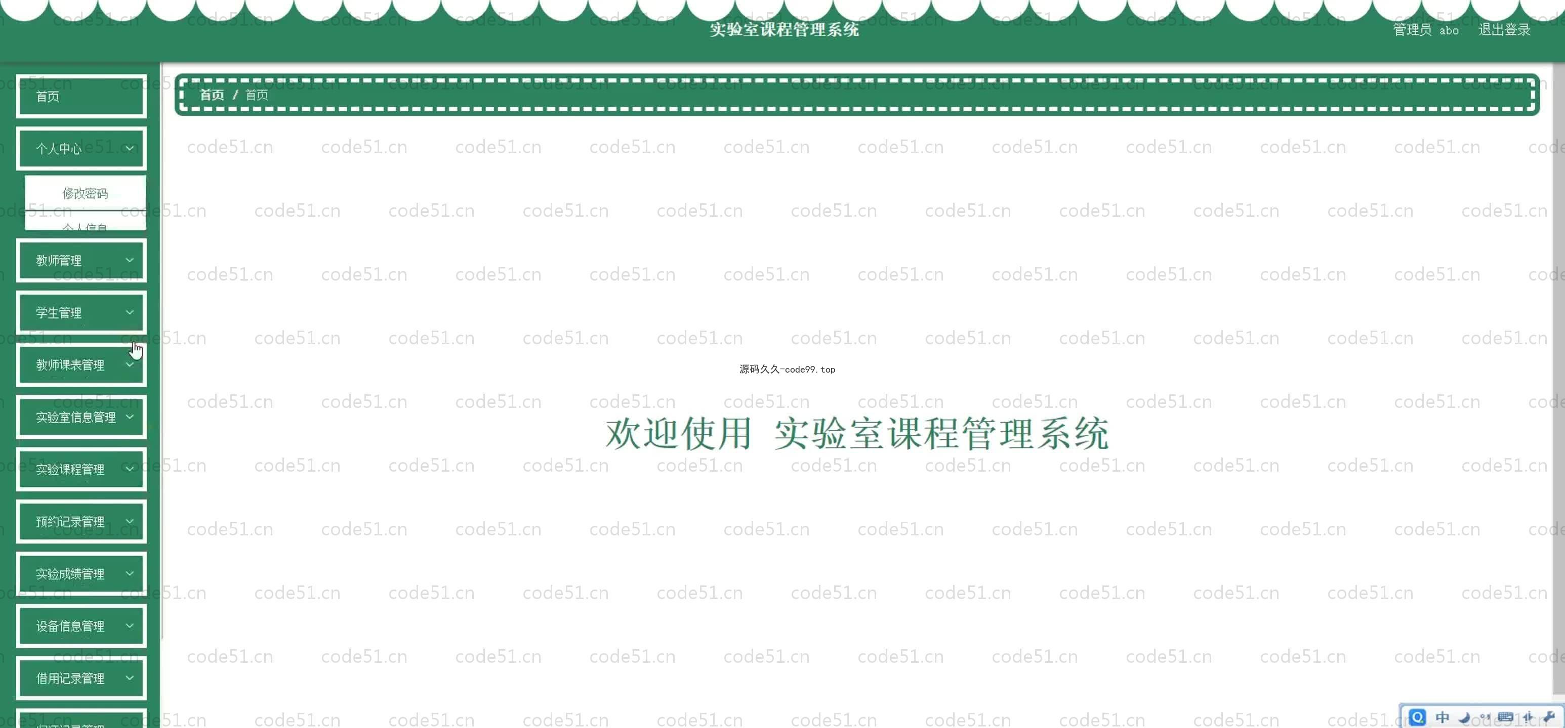 基于SpringBoot+MySQL+Vue.js的实验室课程管理系统(附论文)
