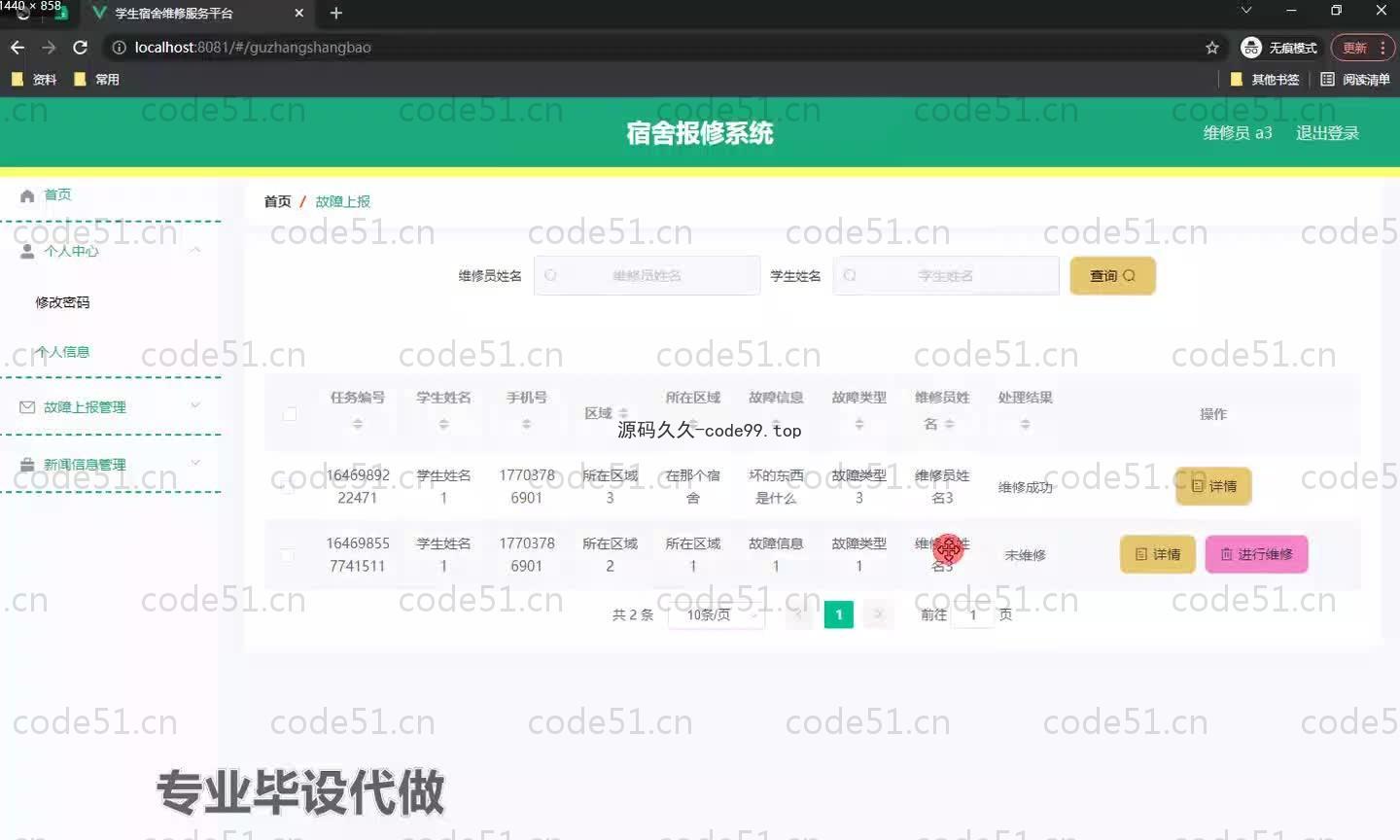 基于SpringBoot+MySQL+Vue.js的学生宿舍维修系统(附论文)
