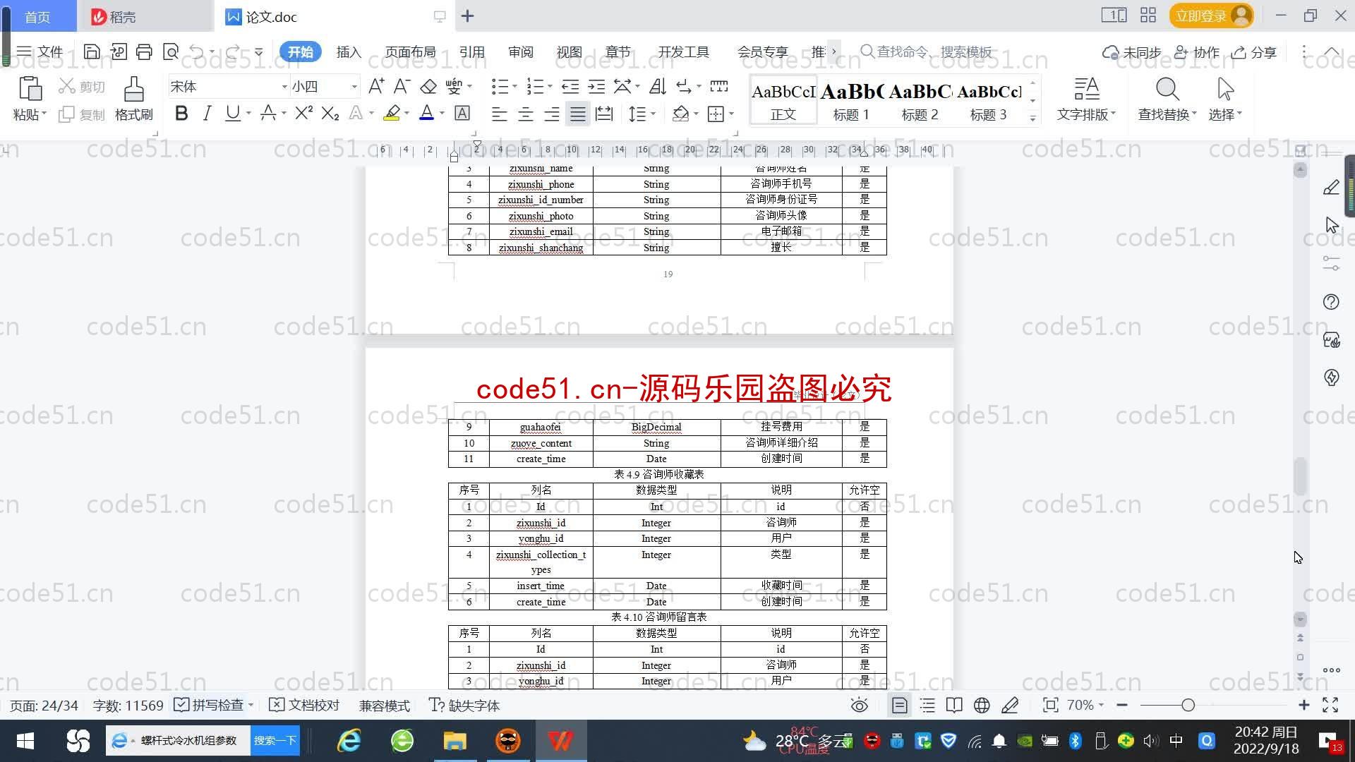 基于SpringBoot+MySQL+SSM+Vue.js的心理预约咨询系统(附论文)