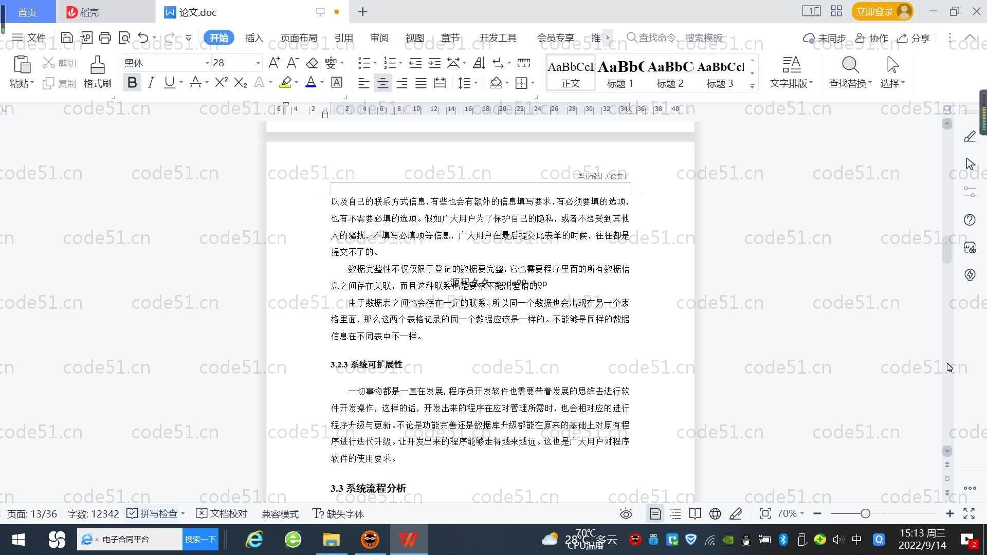 基于SpringBoot+MySQL+Vue.js的高校运动会管理系统(附论文)