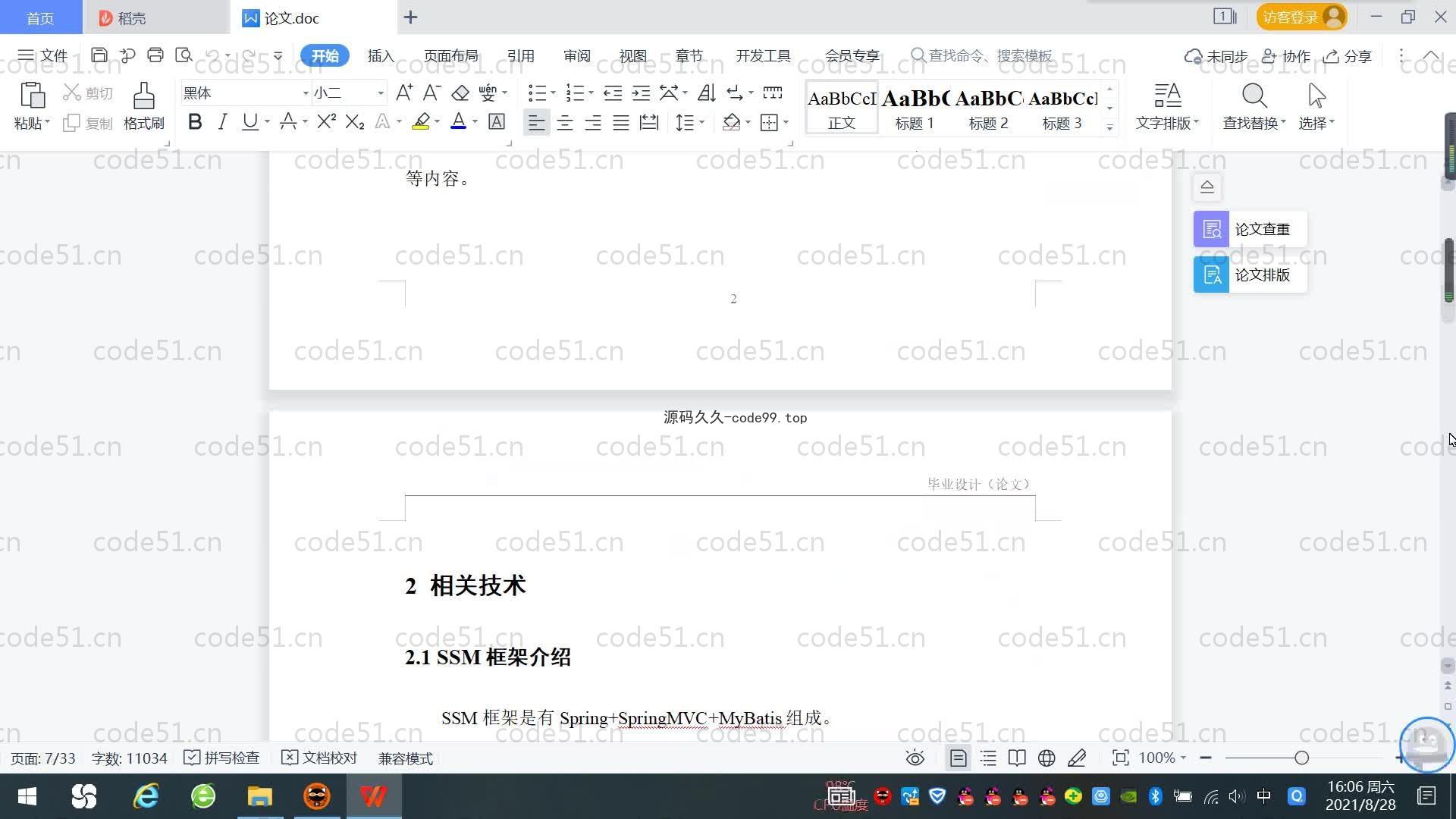基于SpringBoot+MySQL+Vue.js的电商购物系统(附论文)