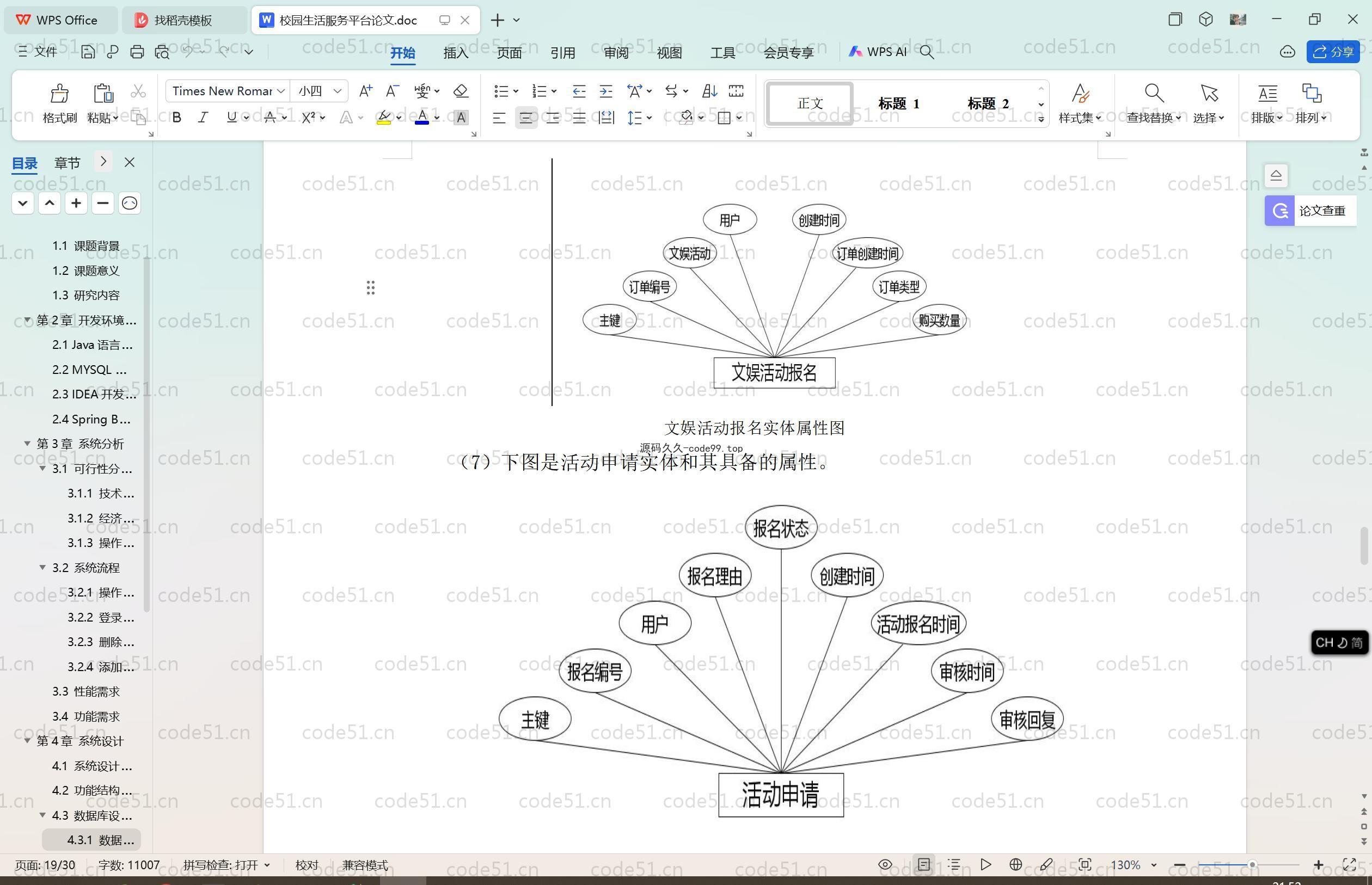 基于SpringBoot+MySQL+Vue.js的校园生活服务(附论文)